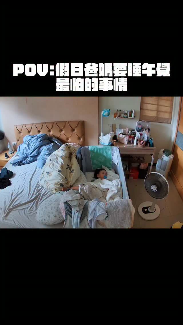 女兒睡午覺睡不到一個小時
想說趁還有時間一起睡一下
沒想到竟然連睡都沒得睡🫠
就跟你說不要動了齁😤
#vlog #育兒日常 #couplevideos #toddlergirl 縮圖