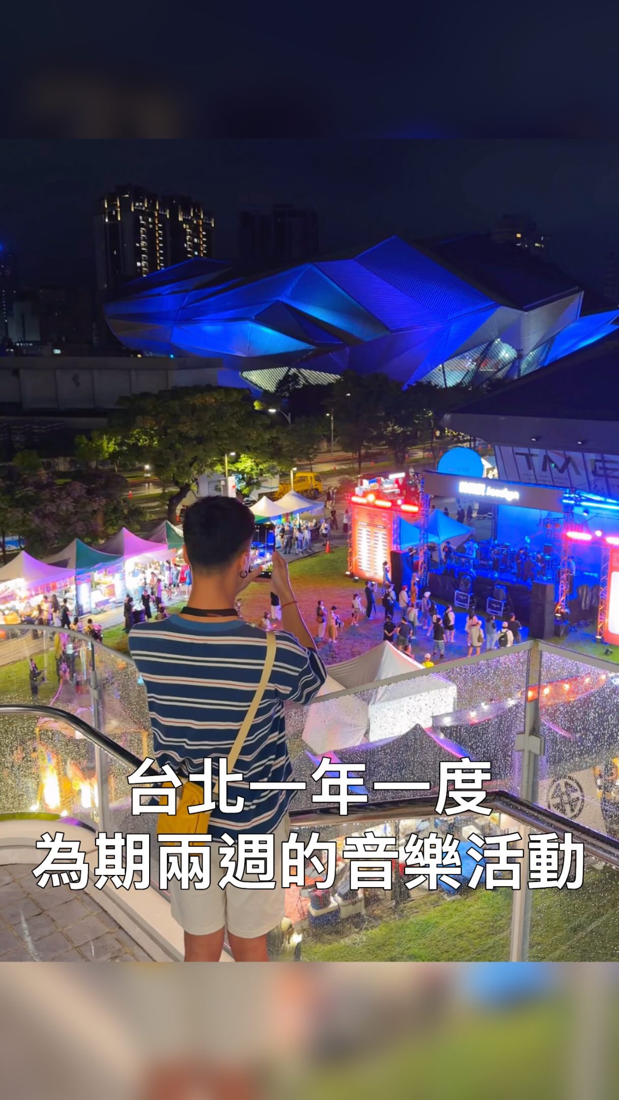 台北一年一度的音樂系列活動「潮臺北 TRENDY TAIPEI」🎵
以「TAIPEI IN VIBES」為口號,透過「演唱會經濟」、「產業趨勢」、「城市行動」有14 項系列活動🔥
除了有一連串免費或付費的音樂表演活動,也有相關的免費展覽可以看👍
主要地點就在北流周邊,甚至還會直接把市民大道變成表演場地😍
希望音樂的人,如果今年錯過了,明年一定要去參加!
潮臺北活動時間:2026/8/22-9/6為期16天
科技音樂互動展:2026/8/27-9/6
#台北 #潮台北 #台北流行音樂中心 #音樂節 #taipei 縮圖