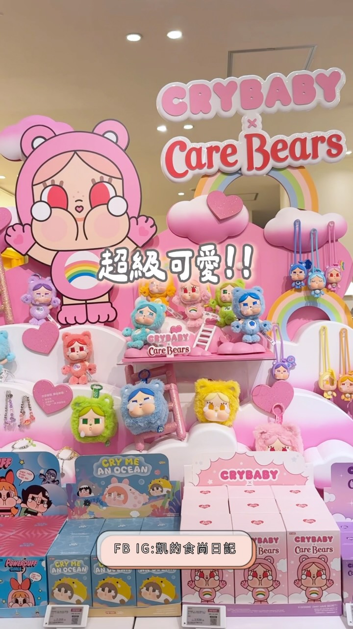 ‼️瘋了!!!
Crybaby最新聯名是Care bear彩虹小熊
史上最可愛啦~~~
盲盒基本上無雷吧?
可惜我們行程匆忙 等於是拍張照就要離開他們了
等我回台灣買! 縮圖