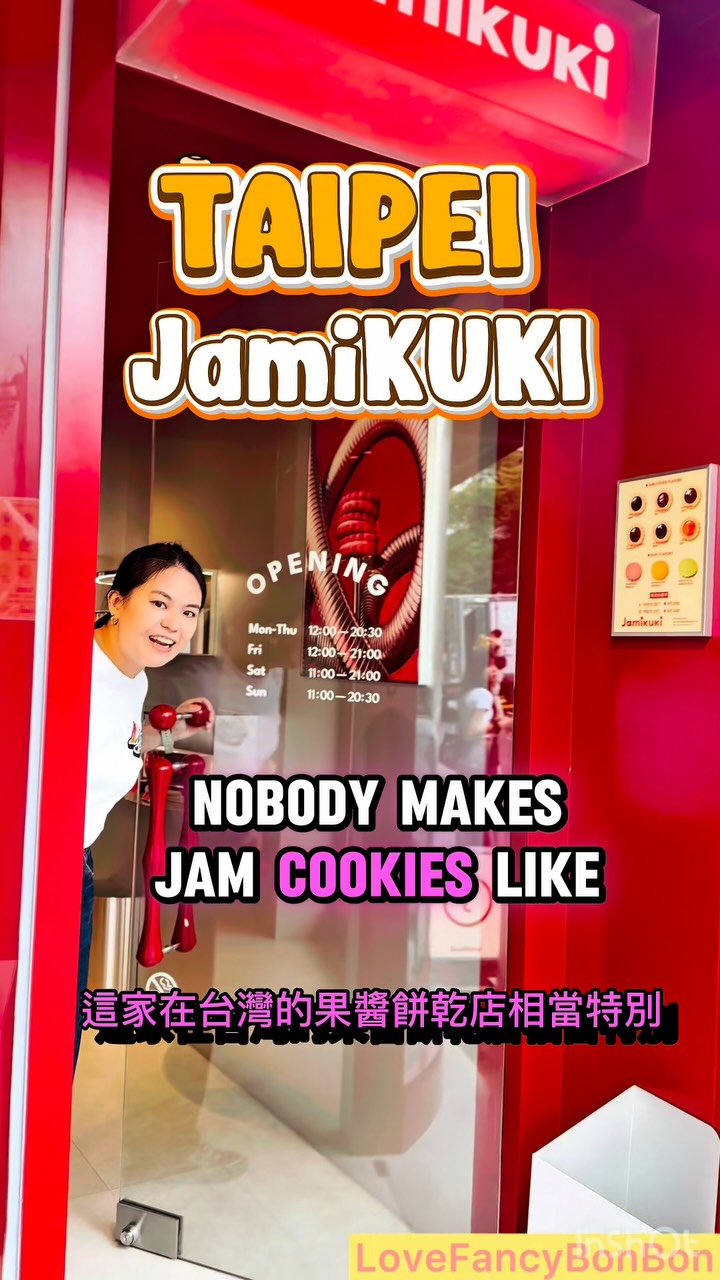 🍓Visiting Taipei, Taiwan? @jamikuki_thats_my_jam is one of Taipei’s best-kept secrets only local knows about! 🍓
🍓來台北玩嗎? @jamikuki_thats_my_jam 是只有在地人才知道的台北隱藏版名店!🍓
🍓I tried strawberry, 🍋lemond, 🍊citrus jam then I couldn’t stop, it’s delicious and not overly sweet at all.
🍓我吃了草莓、🍋檸檬、🍊柑橘果醬口味,一口接一口停不下來,真的很好吃而且完全不會太甜。
💖Fresh, light, elegant. Honestly pretty enough to build a whole afternoon tea set for a girls afternoon tea time.
💖清爽、輕盈、優雅。根本美到可以直接排一場姐妹下午茶。
🥮Jamikuki 2026 Moon Festival Gift Box🥮
High quality ingredients :
🧈 French butter
🌾 Japanese flour
🍓 Taiwan real local strawberry👉Taiwan Dahu strawberry
🍫 White chocolate
🚫 No preservatives 👉only 20 days fresh
🎁 3 sizes: 6 / 12 / 18-piece
📅 Available now – 09.25.2026
📍 No. 20-4, Lane 25, Nanjing W. Rd., Datong District, Taipei 103
🚇 Shuanglian Station, Exit 1 ,10 min walk
🥮Jamikuki 2026 中秋限定禮盒🥮
嚴選食材:
🧈 法國奶油
🌾 日本麵粉
🍓 台灣在地新鮮草莓👉大湖草莓
🍫 白巧克力
🚫 無防腐劑👉只能保鮮20天
🎁 三種尺寸:6 / 12 / 18入
📅 即日起開賣 – 2026.09.25
📍 台北市大同區南京西路25巷20-4號
🚇 雙連捷運站1號出口,步行約10分鐘
🍓Follow @lovefancybonbonstyling for lifestyle and traveling fun
🍓追蹤 @lovefancybonbonstyling 看更多生活風格與旅遊分享
#TaipeiTravel #TaiwanTravel #TaipeiHiddenGem #TaipeiFoodie #lovefancybonbon 縮圖