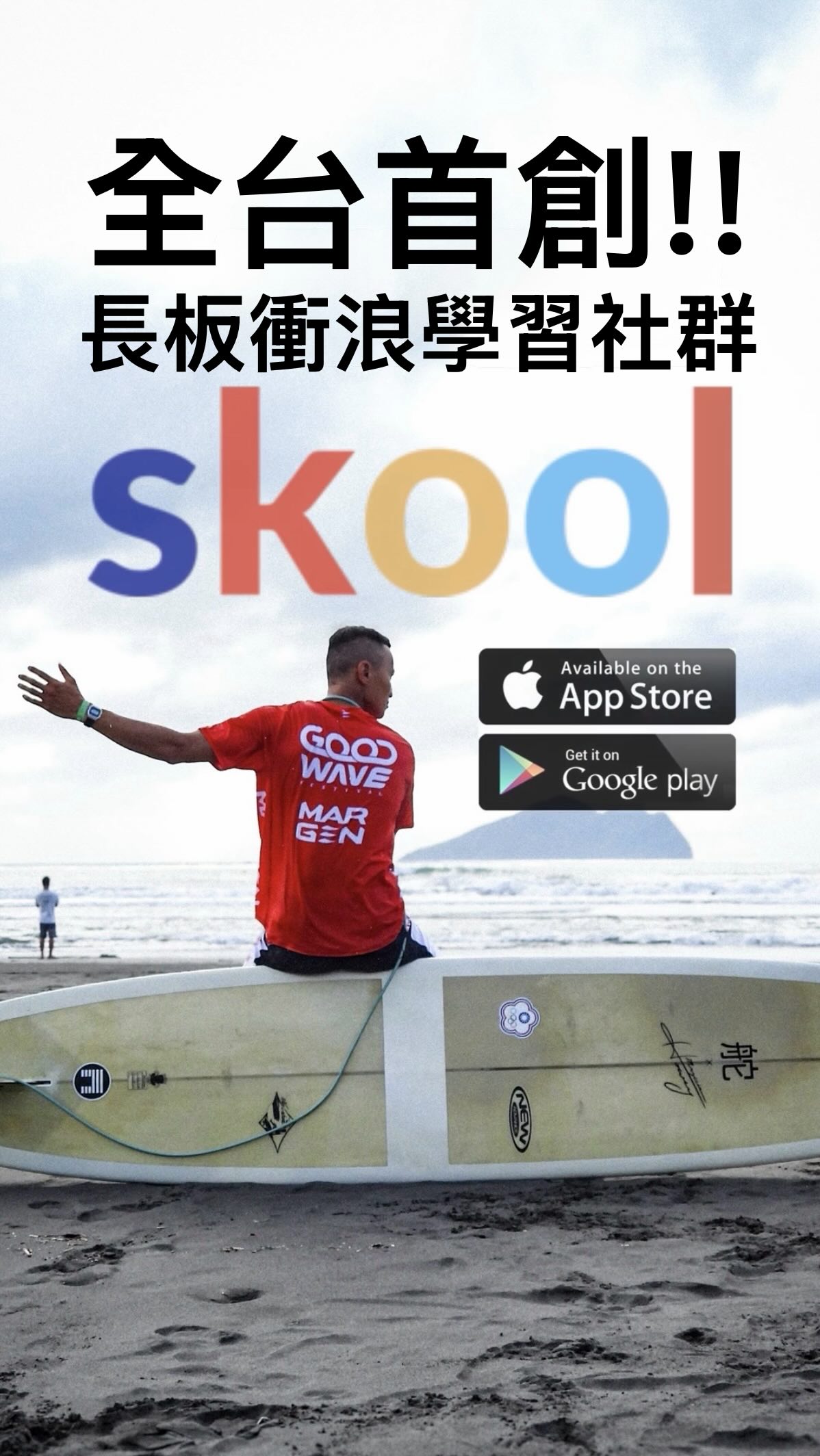 全台獨創「長板衝浪學習社群」!!
這是一個把我的衝浪教學架構數位化的平台
讓所有加入的學生都可以完整的了解衝浪學習路徑
社群裡功能眾多!
除了每週日的線上直播「大師課程」
平時還可以貼文「聊聊」「問題」跟教練對話
還有「衝浪進步日誌」可以分享衝浪經驗
並由教練親自分析回覆學生的衝浪影片!
幫助學生可以更清楚的知道自己的問題
然後可以得到很棒的進步指引!!
在下方留言「我要加入!」
我就傳社群連結給你!!!
⬇️⬇️⬇️ 縮圖