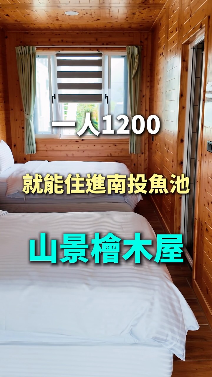 2026年在日月潭週邊全新開幕的露營區,藏匿在日月潭附近山頭上,360度環繞風景!
想知道是哪一間留言「山景」我跟你說!
#asiacamp #亞洲最大露營平台 #asiacamp買貴退差價 #懶人露營 #露營生活 縮圖