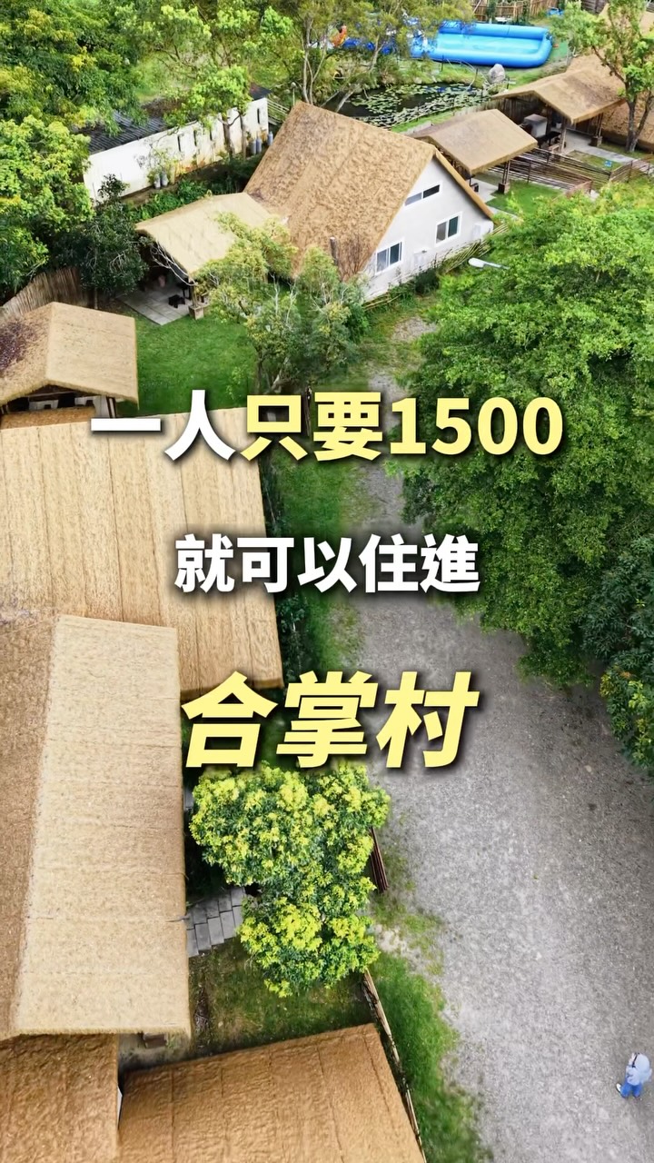 這一間營區厲害了,直接把石茅屋搬進來
被森林包圍的小山莊,安靜、舒服、好玩全都有了
想知道哪一間留言「石茅屋」我跟你說~
#asiacamp #亞洲最大露營平台 #露營就該這麼簡單 #露營生活 #懶人露營 縮圖