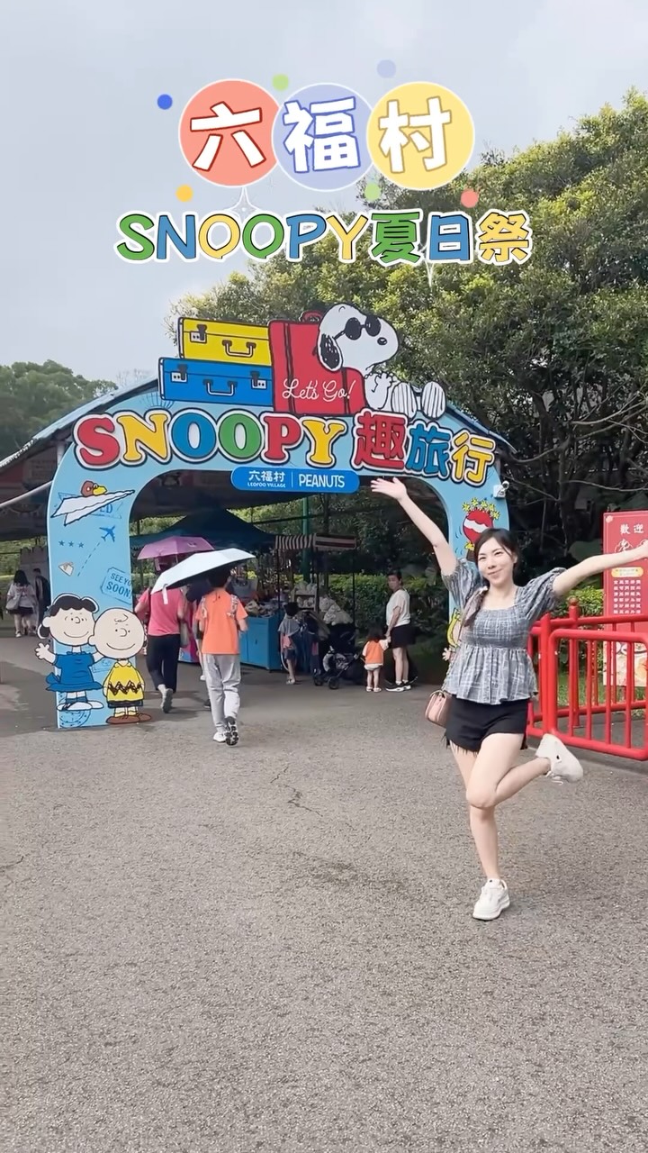 🌈六福村 x SNOOPY夏日祭
六福村是我小時候的開心回憶
以前都會跟家人還有同學一起來
大家一起玩刺激的遊樂設施放聲大叫
想到六福村就有滿滿的快樂回憶
六福村這次舉辦🎉SNOOPY夏日祭
從園區的裝置到餐點都有滿滿的SNOOPY
這次很幸福遇到SNOOPY與查理布朗見面會
還能一起合照真的好開心~
這次陪家人暢玩笑傲飛鷹、大怒神、大海盜
還跟爸媽玩獨木舟、阿里巴巴與四十大盜和摩天蓬車
六福村真的很適合全家人一起來玩
SNOOPY第一次和本土樂園合作就選擇六福村!
滿滿的SNOOPY裝置、主題餐廳、可愛餐點
還有超可愛的周邊商品,通通都想買回家呢~
來六福村還有必看的期間限定表演活動
💦部落狂歡-水火神戰
雖然因為下雨表演取消了
但還能跟全體表演者的合照
留下美麗又特別的回憶唷
六福村除了遊樂設施外還可以逛動物區
坐著巴士欣賞動物也非常有趣喔!
📣六福村期間限定活動
💋情侶接吻3秒,雙人$1314💕
🚐 8/30前還有免費接駁車
台北六福萬怡酒店⇄六福村,記得提前一天預約!
#六福村 #六福水樂園 #SNOOPY #PEANUTS #SNOOPY夏日祭 縮圖