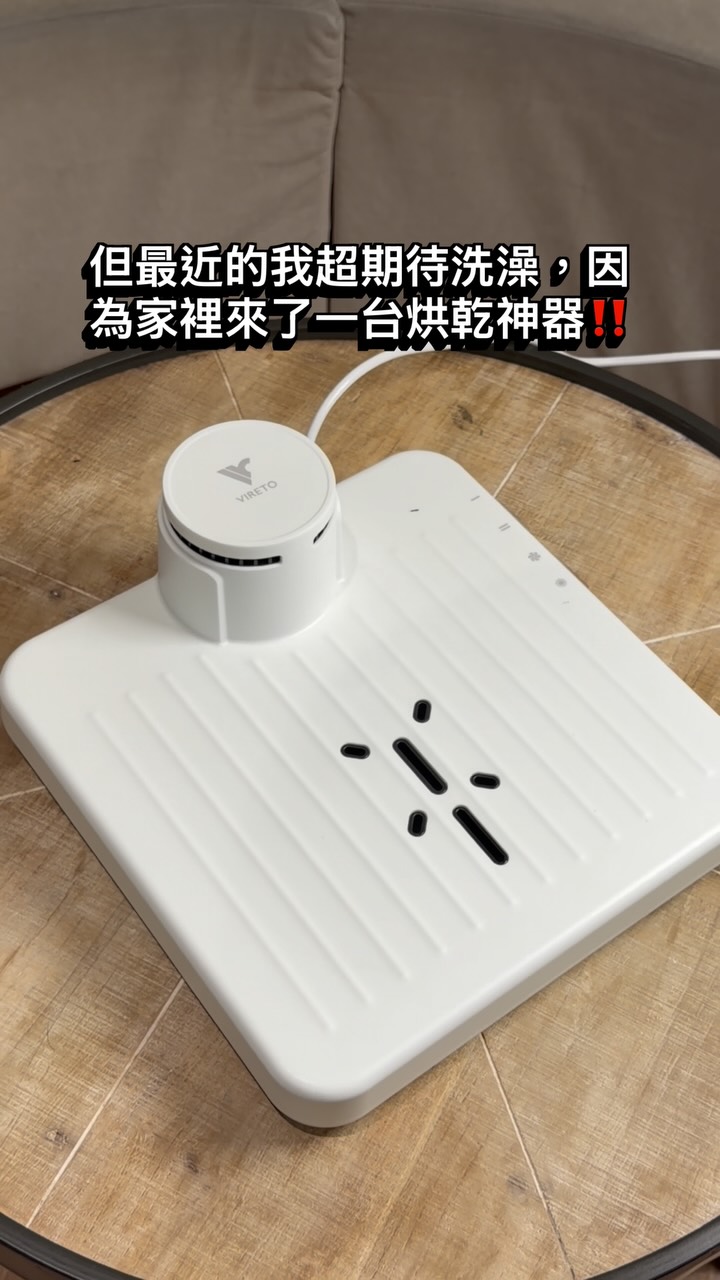 夏天真的不能沒有這台烘乾神器‼️🔥
每天跳舞最崩潰的就是流了一身汗,洗完澡身體還是濕濕黏黏🥲
自從用了這台烘乾機之後,洗完澡站進去不到幾分鐘,全身乾爽又舒服✨
不用再拿毛巾一直擦,也不用忍受悶熱黏膩感。
現在每天最期待的就是洗澡時間🤣
尤其夏天真的超有感,吹完馬上乾乾爽爽。
如果你也很怕夏天濕黏、容易流汗,真的很推薦試試看,幸福感直接提升一個等級💯
#乾快站 #身體烘乾機 #站上即乾 #免彎腰擦乾 #全家都好用 縮圖