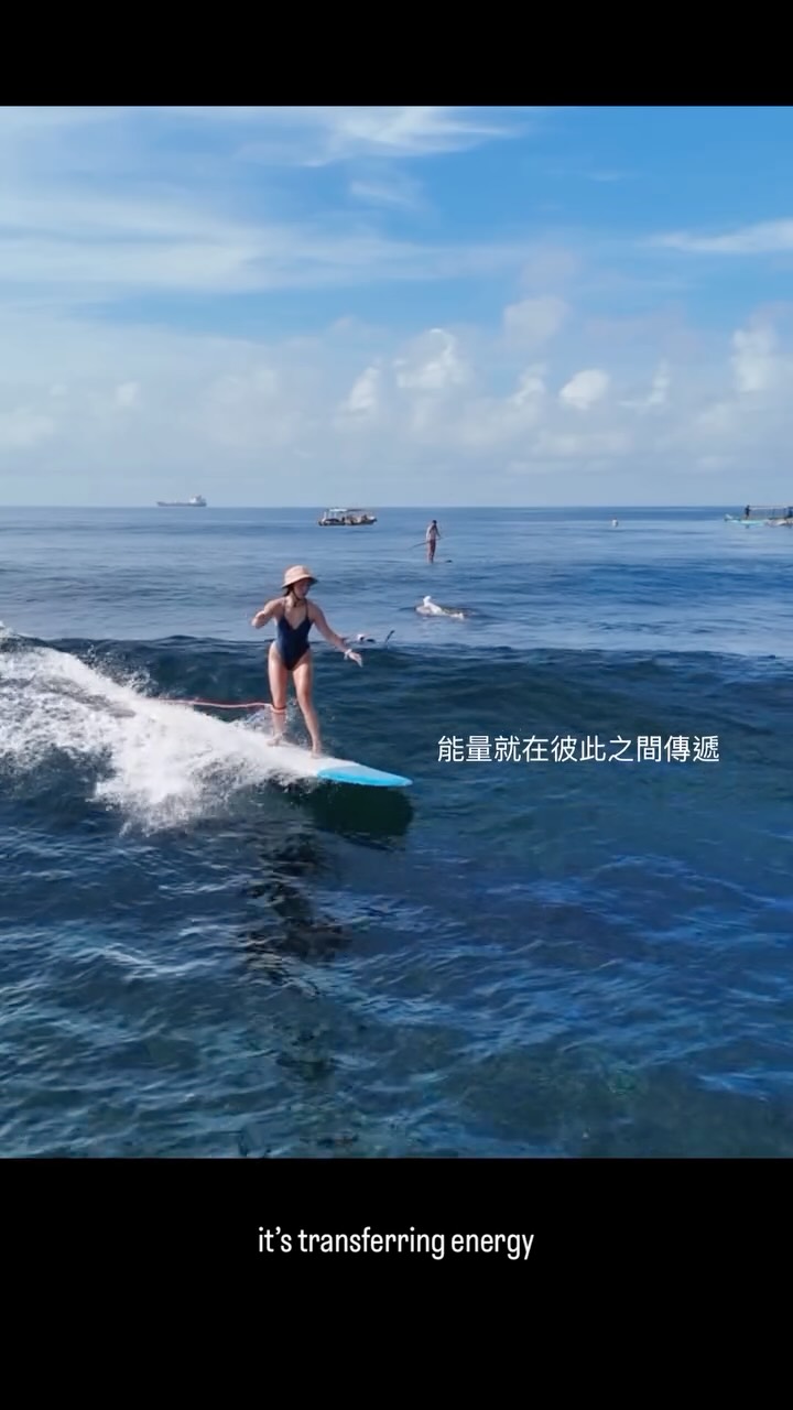 (with eng caption)這段話真的超級觸動我!
讓我重新意識到衝浪有多神奇,
也重新感受到大自然那種讓人敬畏、又讓人著迷的力量🌊
上次聽朋友說:
「每一道浪,一旦錯過,就是一輩子。」
每一道浪都是獨一無二的,
不會再有一模一樣的浪出現。
這大概就是衝浪很難,卻也很浪漫的地方💞
每一次下水,
都是在和海浪、板子交換著彼此的能量❤️🔥
我想,每個喜歡衝浪的人,
都有一個屬於自己愛上它的故事
你是怎麼愛上衝浪的?歡迎分享給大家🌊
This conversation really touched me.
It reminded me just how magical surfing is, and made me feel that sense of awe and fascination with the power of nature all over again. 🌊
A friend once told me:
“Every wave you miss is gone forever.”
Every wave is unique
There will never be another exactly like it.
I think that’s what makes surfing so difficult,
but also so romantic. 💞
Every time we paddle out,
we’re exchanging energy with the ocean, the waves, and our boards. ❤️🔥
I think everyone who loves surfing
has their own story of how they fell in love with it.
What made you fall in love with surfing? 🌊
BGM from @gypseagirl
Thanks for sharing this touching video! 縮圖