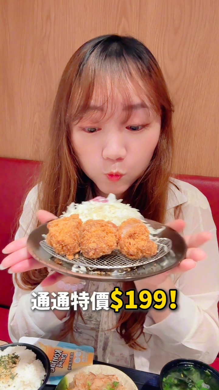 每月一次的激安週來啦🔥
激安週指定定食特價$199
開運豬排定食、香酥炸腰內肉定食,
通通特價$199!
今年9月起,每月第二週
外皮酥脆、入口鮮嫩的炸豬排
每一口都超級大滿足😍
到店內用還享白飯、味噌湯、高麗菜絲無限續加
完全是學生、小資族的福音!👏
9月開跑,每月第二週限定🔥
錯過這次要再等一個月喔⏰⏰
手刀衝一波啦~
#福勝亭 #福勝亭tonkatsu #福勝亭日式豬排專賣店
@_tonkatsu.2006
@福勝亭TONKATSU幸福幸運的日式豬排專賣 縮圖