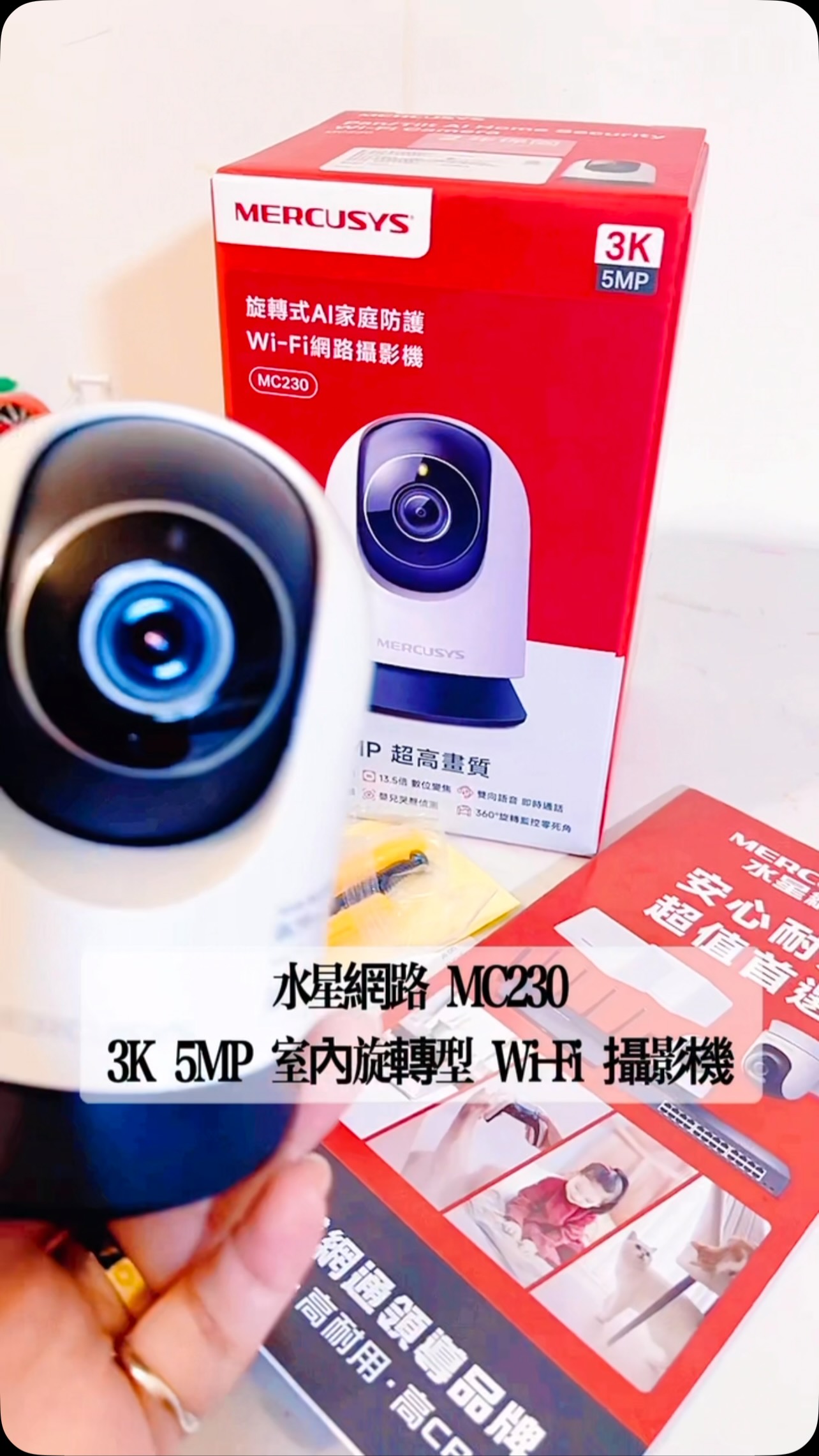 孩子在樓上,我在樓下,也能隨時看看🤍
家裡孩子房間在樓上,有時候我人在樓下忙事情,還是會忍不住想看看他們在做什麼🤣
這次開箱水星網路 MC230 3K 5MP 室內旋轉型 Wi-Fi 攝影機,搭配 MERCUSYS App 就能直接查看即時畫面。
3K 5MP 高畫質、13.5 倍數位變焦,還有 360° 全景視角、AI 人物/寵物偵測與智慧移動追蹤。人在樓下也能透過雙向語音叫孩子:「哥哥弟弟~吃飯囉!」🤣
偶爾出門辦事情,也可以打開 App 看看家裡。
對我來說,安心不是一直盯著,而是需要的時候,隨時都能看看。🤍
期間限定優惠 9/1-9/9 MC230 限時下殺 NT$100,原價 NT$899,快來去看看吧!
@mercusys.taiwan
#水星網路 #智慧AI攝影機 #室內監控 #水星大使 #監視器 縮圖