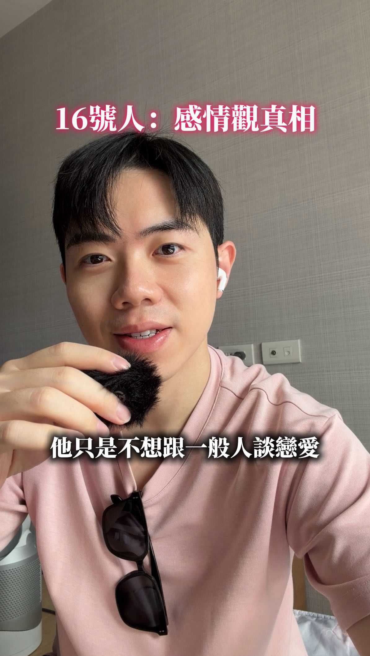 生命靈數分析篇EP13
16號人 - 感情觀
「16 號的愛很貴，不隨便給；但給了，就是一輩子。」

#生命靈數 #16號人 #感情 縮圖