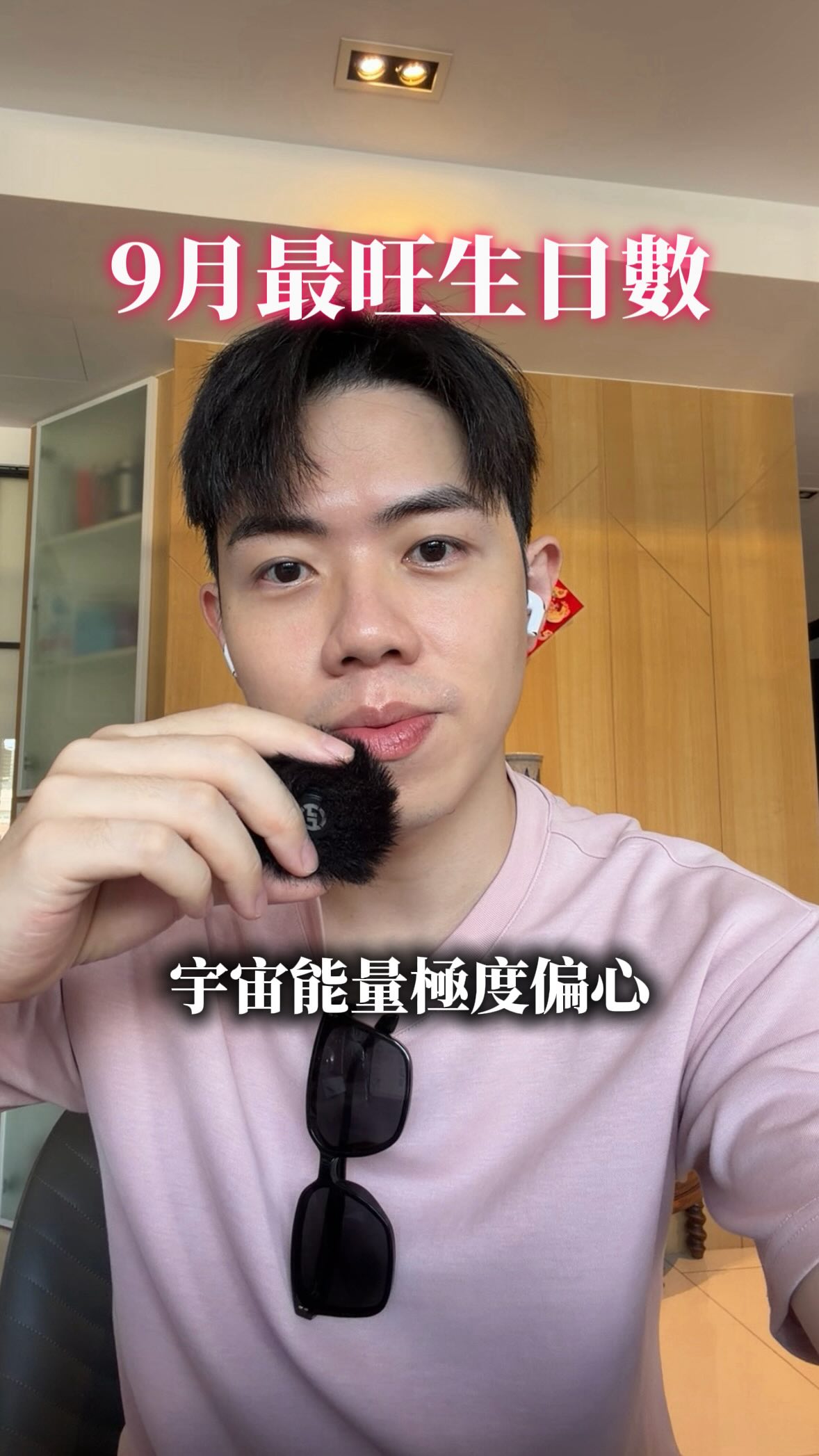 9月份最旺生日數✨

9月宇宙能量極度偏心！31 個生日數裡面，它居然把八成的幸運都砸在這 3 個生日數，看看自己有沒有上榜！

底下留言生日數，我來解析你的 9月的專屬翻身密碼！

#生命靈數 #9月 #運勢 #生日 縮圖