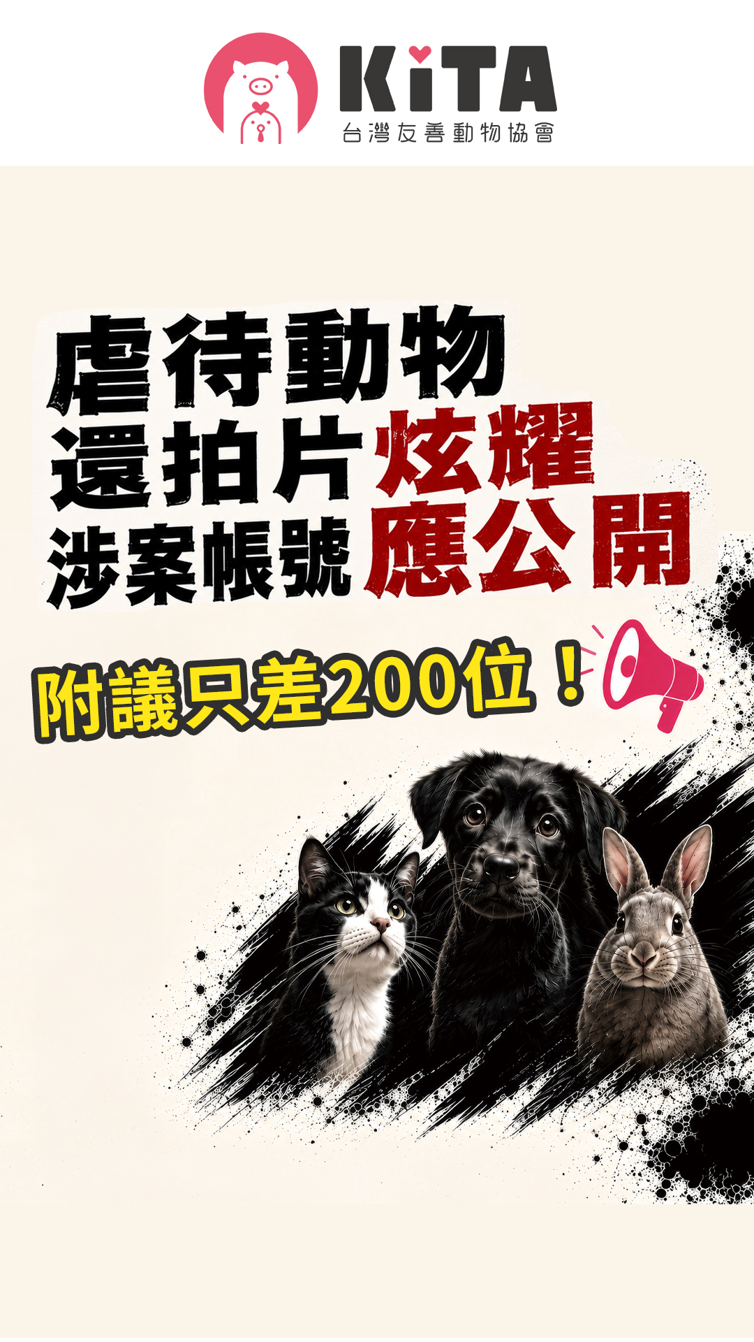 謝謝大家一起努力聲援,這是第三版影片,我們還差200位附議就能破5,000大關,繼續努力加油! 縮圖