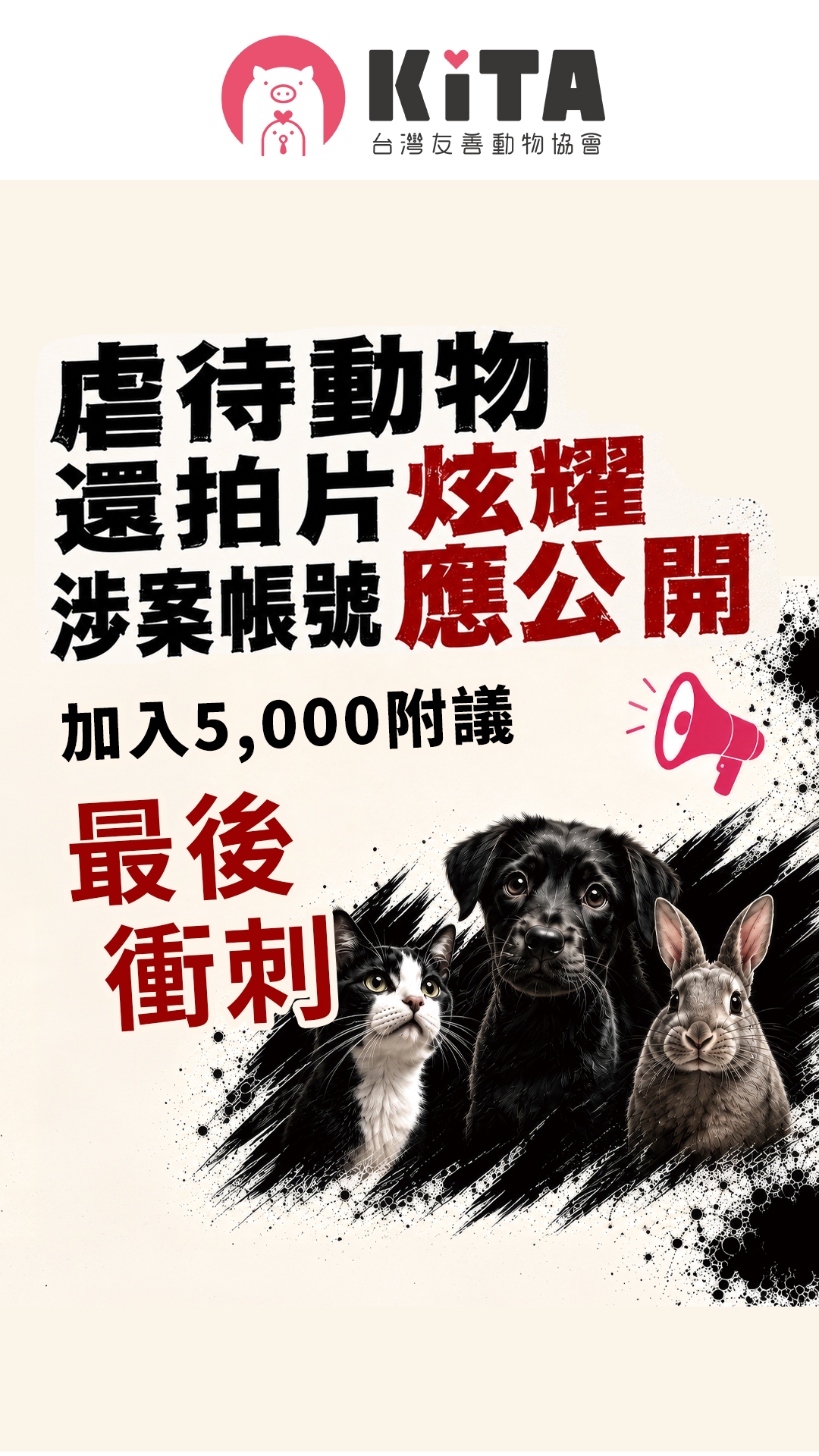 感謝大家聲援 @pochien_0817 @11_y.i @jinlin2012 @millyyang1010 @chenn0517 @armani880101 @94noma @imjusxin @hobby0205 @oceangirl_sylvia @lin.mo.jing @meowxxi @moon_t96 @samoyed.sasa @a0973106705 @gigi__fun @jessicahou918 @jinni0911
*第一版的影片,由於有部分境外勢力揚言剪輯旺旺的片段會再進行檢舉,讓我們被消失,為了能讓倡議順利進行,先改為較安全的版本 縮圖