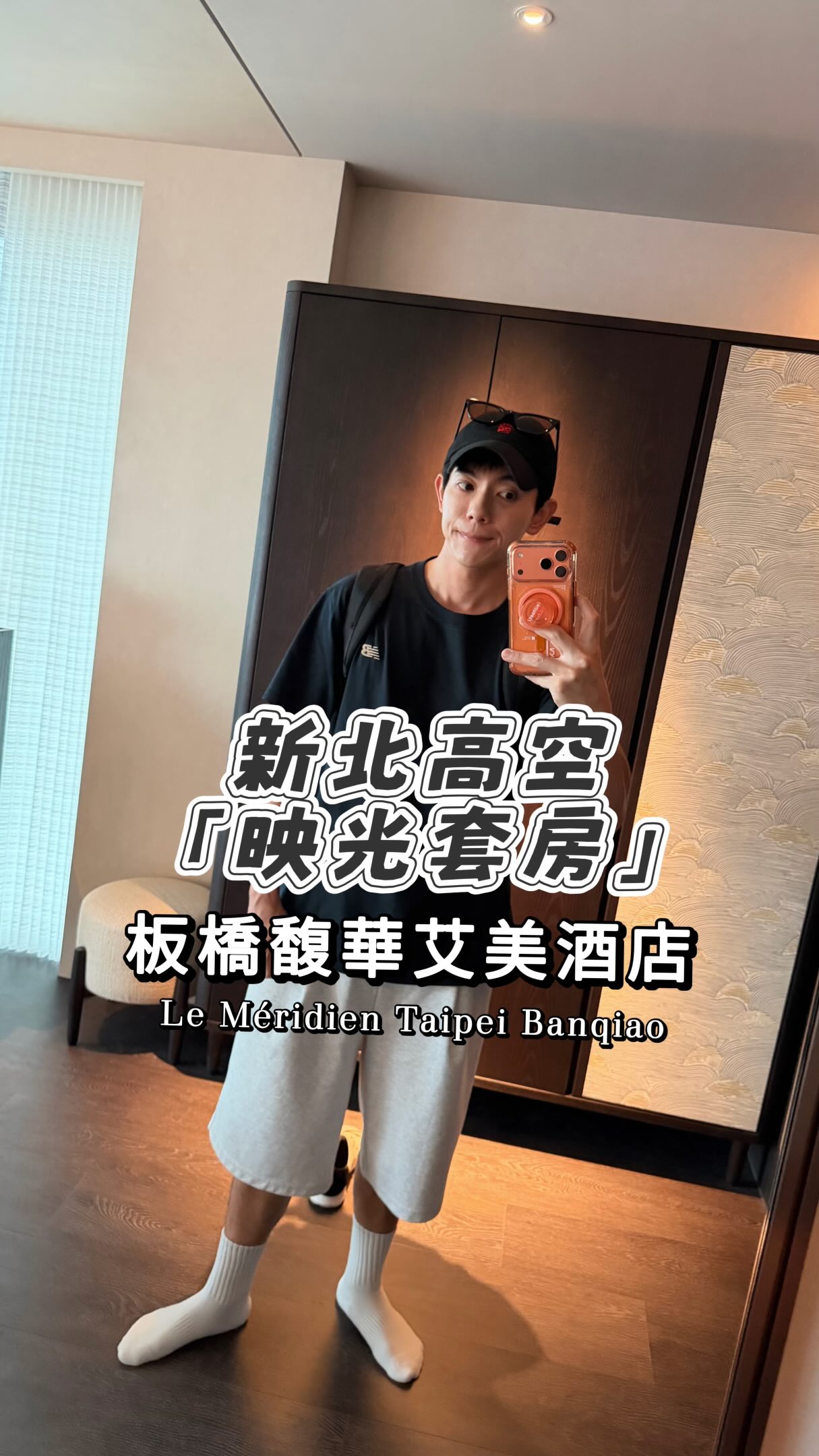新北第一間萬豪直營艾美開幕了!✨
這次住轉角開放式套房「映光套房」,
270度 兩面大落地窗採光跟高空景觀真的絕美!
幾大重點整理給你們!
▪️ 挑高大廳:前衛燈飾加上迎賓櫃檯,設計感拉滿
▪️ 18樓設施:高空行政酒廊、泳池、三溫暖,健身房設備超齊全
▪️ 花漾早餐:滿滿綠色植栽配金色線條,像在空中花園吃飯
新北質感度假首選,快 Tag 朋友存起來!
📍 台北板橋馥華艾美酒店
Le Méridien Taipei Banqiao
@lemeridientaipeibanqiao @marriottbonvoy
#板橋馥華艾美酒店 #LeMeridienTaipeiBanqiao
#映光套房 #新飯店開箱 新北飯店 縮圖