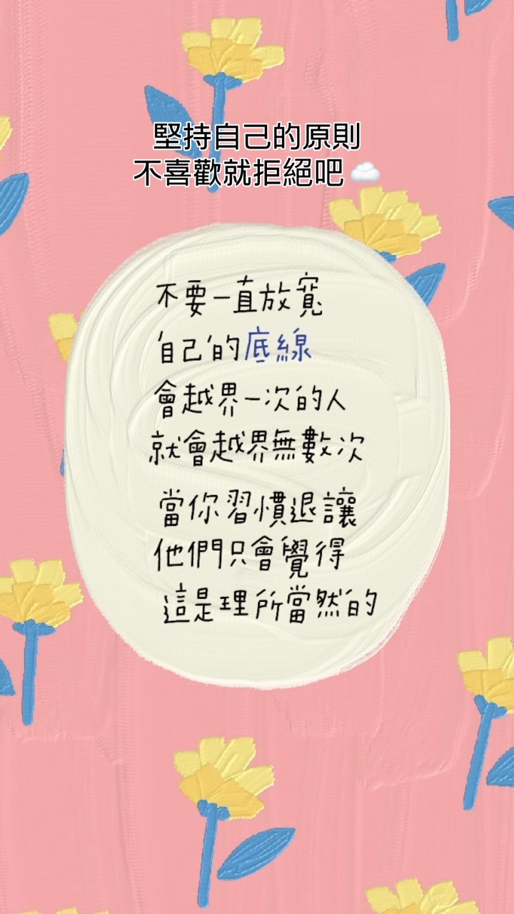 給 容易勉強自己的你 縮圖