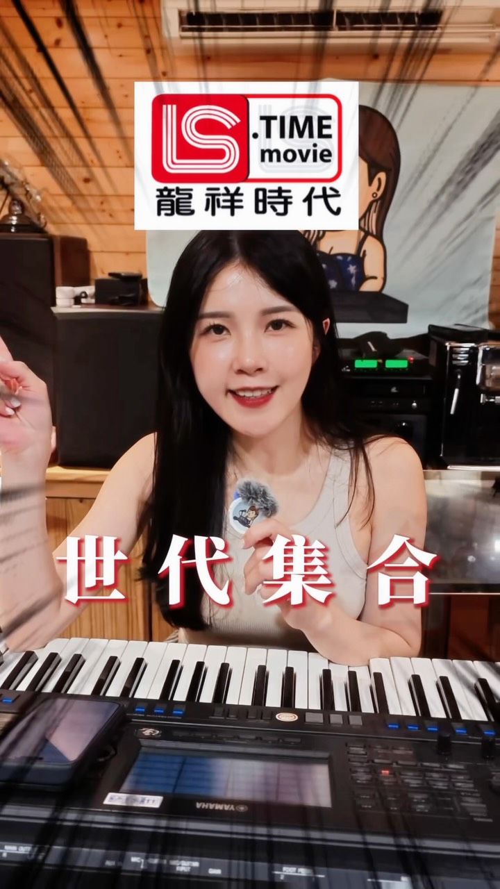 管你重播幾次?反正就是看!!!
如果你小時候也會看龍祥電影台,
一定有一部重播100次還是會看的港片😂
現在想想龍祥電影台根本就是童年保姆
我看最多次的絕對是唐伯虎點秋香😂
這次把那些年陪我們長大的港片歌曲,
串成一首屬於那個年代的回憶
你看最多次的是哪一部? 縮圖