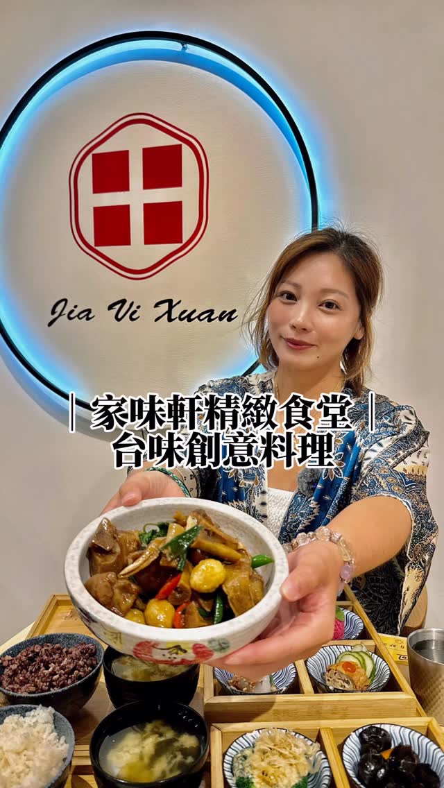 【家味軒精緻食堂】原本只想吃飯,結果每一道都比想像中有戲
@jiavixuan
這次來吃
✨ 家味軒精緻食堂
本來沒有抱著一定要吃什麼的想法
結果一整桌吃下來
居然每一道都有自己的記憶點❤️
✨ 這就是泡菜牛
光名字就很可愛🤣
泡菜酸香很開胃
搭配牛肉一起吃很涮嘴
越吃越想配飯❤️
✨ 三杯炒豬腳
這道是我自己很喜歡的
豬腳切成一口剛剛好的大小
燉得軟嫩入味
咬下去幾乎入口即化❤️
加上三杯的鹹香
真的會讓人默默一直夾🤤
其中六宮格小菜禮
最讓我印象深刻
✨ 荔枝蝦球
一上桌就很吸睛
外層酥香
裡面是龍蝦沙拉❤️
完全是那種
大家會一起搶著吃的小菜
✨ 偽松露蒸蛋
名字很有趣
蒸蛋本身滑滑嫩嫩的
前面吃完幾道重口味料理
再來一口剛剛好❤️
最讓我滿頭問號的是
✨ 水晶餃
第一眼我真的以為
「欸?怎麼有花生捲冰淇淋?」🤣
外型完全騙到我
結果居然是水晶餃
光這個反差就很有記憶點❤️
我喜歡家味軒的地方
就是不是只有主菜好吃
連小菜都做得很有自己的特色❤️
這種店就是吃完會
默默記進口袋名單
下次聚餐還會想再來❤️
【店家資訊】
📍家味軒精緻食堂
📞02-8732-6617
🗺️106臺北市大安區芳和里樂業街57號
🕖11:00–14:00 (週一~週六)周日公休
🕖17:00–20:00 (週一~週六)周日公休
📣官網
https://jiaweizhishi.weebly.com/
📣菜單
https://jiaweizhishi.weebly.com/32654216193375621934.html
📣Instagram
@jiavixuan
📣Facebook
https://www.facebook.com/profile.php?id=100093041946290
@家味軒精緻食堂
#家味軒精緻食堂 #台味創意料理 #台北美食推薦 #聚餐美食 #美食探店 縮圖