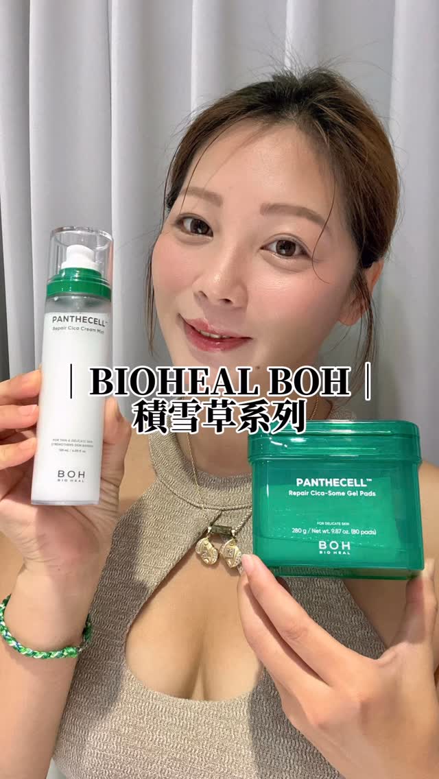 【BIOHEAL BOH】韓國女生底妝服貼的小心機
@bioheal.boh_taiwan
以前化妝最在意底妝
但常常明明粉底液沒換
鼻翼、嘴角還是會突然卡粉
尤其夏天一下冷氣房
一下又跑到戶外
肌膚狀態真的很難伺候😂
最近妝前很常用這組
✨ BIOHEAL BOH維他命B5積雪草系列
意外變成我保養桌上很常伸手拿的兩樣
✨ BIOHEAL BOH維他命B5積雪草保濕修護潤澤噴霧
我很喜歡它噴出來細細的霧感
而且是水份層+乳霜層的2合1設計
使用前搖一搖
直接全臉噴一圈就很方便
而且我會把噴霧
噴一點在粉撲上再上底妝❤️
對我來說妝感
會比較水潤、服貼❤️
尤其趕時間的早上
真的很適合
我這種不想擦一堆瓶瓶罐罐的人
平常外出一整天
覺得肌膚乾乾的時候也會拿來補噴
這種隨時想用就能用的保養方式
我自己很喜歡❤️
✨ BIOHEAL BOH維他命B5積雪草修復保濕護理棉
這盒則是我會拿來
「局部加強」的秘密武器💚
棉片本身吸附滿滿精華
我喜歡敷在兩頰、鼻翼、嘴角
這些比較容易乾燥卡粉的位置
大約敷個5~10分鐘
小範圍還可以把棉片分開使用
不用每次都整張敷臉❤️
我現在的妝前保養是:
噴霧快速補水→容易卡粉的位置用棉片加強→再上底妝
不用把保養程序搞得很複雜
反而更適合每天持續做❤️
🎉現在於全台康是美門市及網購同步販售中
✨維他命B5積雪草保濕修護潤澤噴霧 限時優惠 $769
✨維他命B5積雪草修復保濕護理棉 限時優惠 $599
🎁門市購買BIOHEAL BOH品牌任一商品,還會贈送限量體驗組
🎉抽獎活動
這次也想讓你們一起體驗BIOHEAL BOH💚
抽獎方式👇
① 追蹤官方IG @bioheal.boh_taiwan
② 留言 【我也要BOH 積雪草噴霧】
📅 活動至115/09/24 20:00
🎁 抽出1名/獎品”BOH 積雪草噴霧”一份
🛒導購連結:https://reurl.cc/OQ4E8v
#BIOHEALBOH #BOH噴霧 #BOH棉片 #康是美 #akwg 縮圖