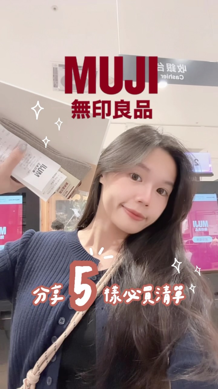 無印良品der補貨清單來嚕🧾📦 縮圖