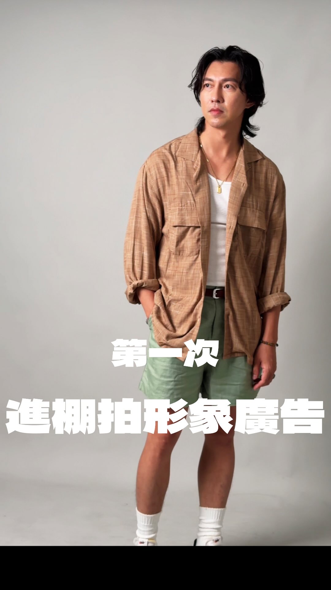 .
第一次正式進棚拍形象廣告🎬
還真的滿新鮮的🤣

平常自己架手機拍影片也是有用的
至少面對鏡頭不用重新適應

結果原本預計的拍攝時間還提早結束
攝影組應該比我更開心吧
可以提早收工了🤣🤣

#拍攝花絮 縮圖