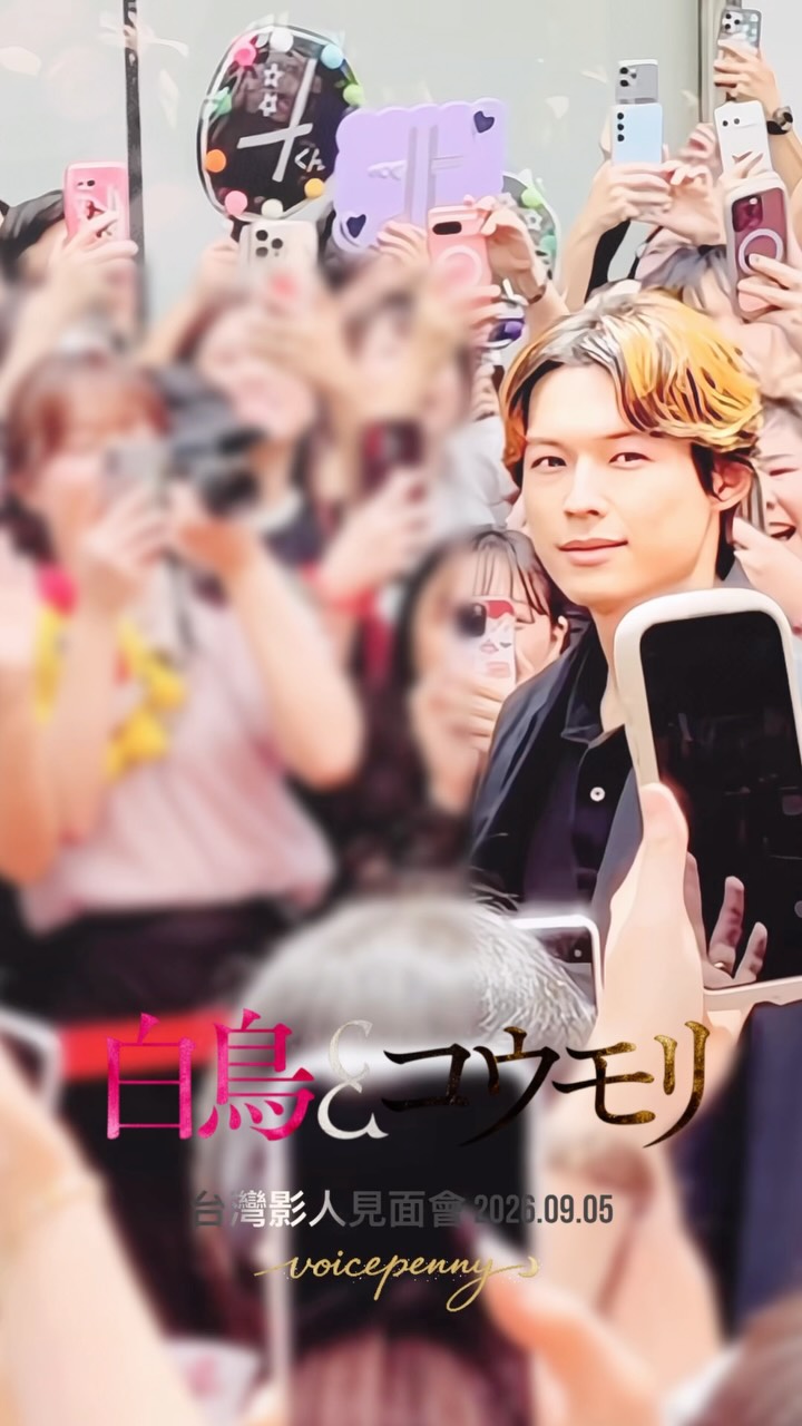 🎬《天鵝與蝙蝠》 改編自東野圭吾同名小說
我能說它完美演繹了跨世代創傷嗎?
上一代沒有面對的罪與秘密,
最後往往會變成下一代必須解開的結。
罪在法律上有期限,而秘密卻沒有。
其它的還有一些小細節就留給還沒看過作品的朋友慢慢發掘
柄本佑與演員陣容都超棒👍🏻
製作團隊包含台灣的藝術工作者
不斷在映前映後被提起🤩
電影真的非常好看👍🏻
謝謝幕後團隊✨
謝謝車庫娛樂staff和主持人、口譯
是說我今天只帶了晴天娃娃,卻忘了「領域展開」😆
今天早起專程看北斗跟美櫻欸欸欸(我好努力💤
北斗走紅毯的時候,我大概還有像這支影片這樣的空間與距離,後來直接被日本粉絲解壓縮,實在有夠擠,所以我立刻逃離現場🤣
感謝各位趴桿超人 Team SixTONES 朋朋的影片支援,
而且我們很守秩序!超讚👍🏻
雖然我是傑西擔❤️🔥
但北斗參與的作品基本上都是我的必看清單,
而且神作率非常高!
這樣算下來……
我跟北斗「相處」的機會濃度,
是不是早就默默超車,
榮登 SixTONES 第一名了?😆
ジェス:???
#東野圭吾 #白鳥とコウモリ #松村北斗 #今田美桜 #SixTONES @sixtones_official @garageplay.tw 縮圖