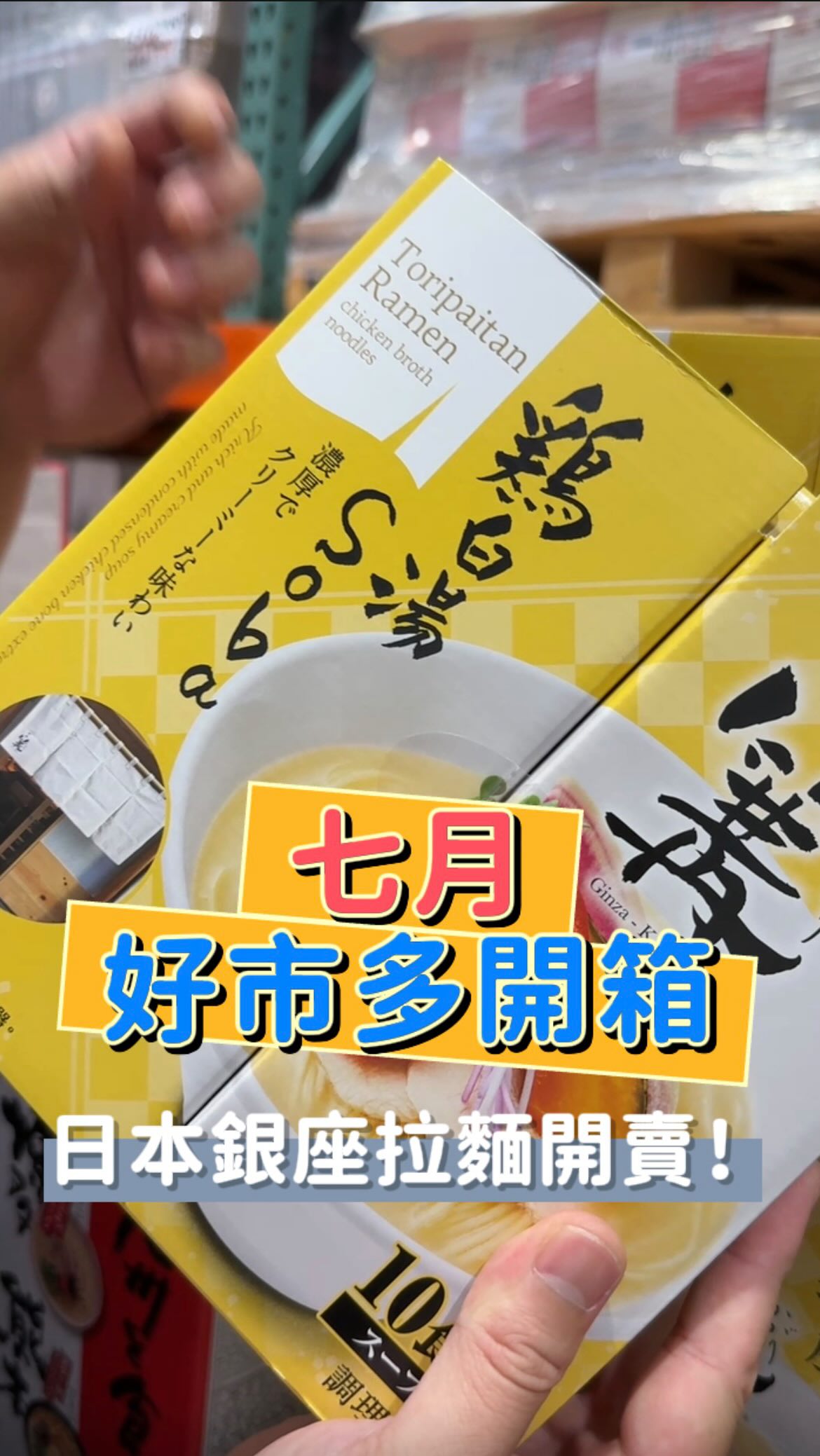 七月好事多!
去好市多真的沒一萬元不敢去
太多想要買的啦!!!!!!
我還記得之前住花蓮很好奇為什麼花蓮不開好市多
居然嘉義有好市多!只能說嘉義人消費力真的很高🚬
反正每次去好市多的重點就是
1.留意特價品🉐
2.注意官方臉書限動新品訊息,可以截圖
3.加入好市多相關購物社團會有很多好物分享
4.憑直覺買,通常買了就會用了🤣
#好市多#好市多開箱#好市多美食 縮圖