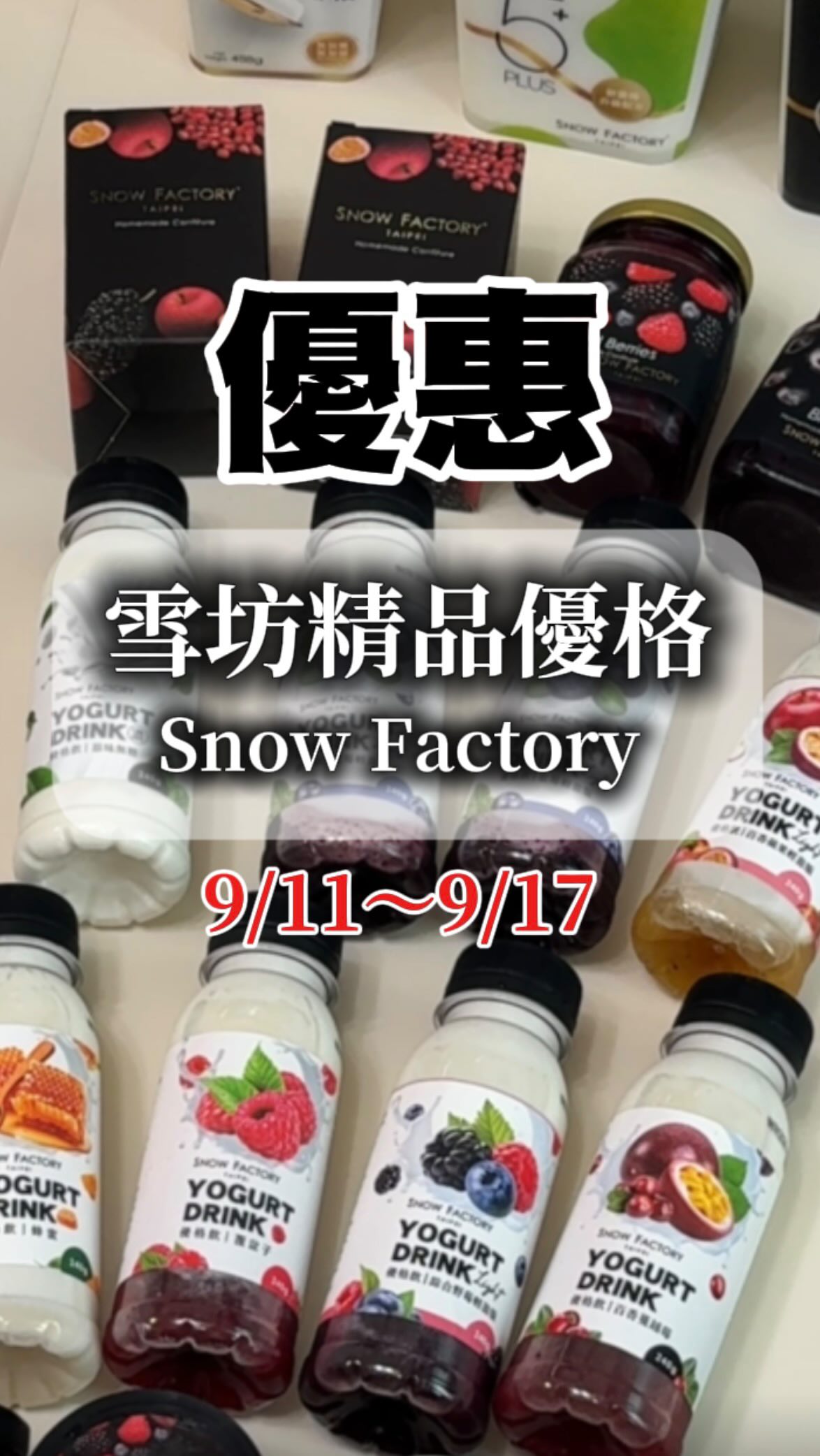 嘉義買不到的愛牌優格,這次終於讓我團到了🥹🤍
雪坊優格一直是我很喜歡的品牌之一,第一次接觸是因為陪吃素的朋友吃蔬食,後來就看到店裡有在賣😂最吸引我的就是它的成分很單純,吃起來也比較溫和、不會那麼酸。
🥛 原味無糖優格飲
以五號優格製作,不加水、不加糖,只加入無調整鮮奶。也是我目前很喜歡的無加糖選擇之一
🦠 LSABC 六大優勢菌種
雪坊使用自家優格製作,品牌主打 LSABC 六大優勢菌種;5號PLUS、6號PLUS 也加入了雷特氏B菌。
🍓 水果優格飲
使用無調整鮮奶、自家優格與天然水果食材,不使用色素、香料及化學添加物。想換換口味的時候,也有不同選擇!
🍦 優格冰淇淋
不加鮮奶油,利用優格本身做出綿密口感。這次我也想拿來做優格冰磚,搭配水果真的很適合當下午的小點心✨
———
🛒 雪坊優格團購優惠
🚚 滿 $1,300 免運
🎁 滿額禮|贈品不可更換、挑選
純冷藏/冷藏+冷凍(不累贈)
・滿 $2,088 贈優格飲 ×1
・滿 $2,388 贈優格飲 ×3
純冷凍(不累贈)
・滿 $2,088 贈獨享杯 ×1
・滿 $2,388 贈獨享杯 ×3
✨ 4入優格飲區特別活動
最少選購兩組,任兩件折 $5
🎁 整筆訂單滿 $3,688 加碼贈
贈品不可更換、挑選,可與上述滿額禮累計。
・純冷藏/冷藏+冷凍:贈優格飲 ×2
・純冷凍:贈獨享杯 ×2
💝 冷凍區加碼活動
桶冰(470ml/桶)任選 2 桶折 $88
※ 若不確定贈送內容,可在選購完商品後打開購物車查看。
🔗 團購連結|
📅 團購時間|9/11~9/17
#雪坊優格 #雪坊優格團購#無糖優格 #優格冰淇淋 #副食品日常 縮圖