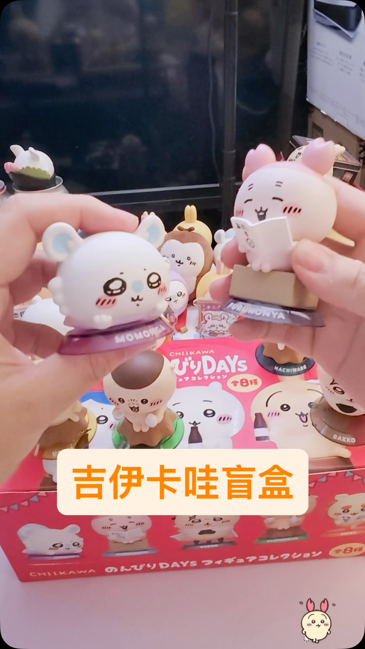 吉伊卡哇盲盒
八小隻悠哉的一天
#chiikawa #吉伊卡哇 縮圖