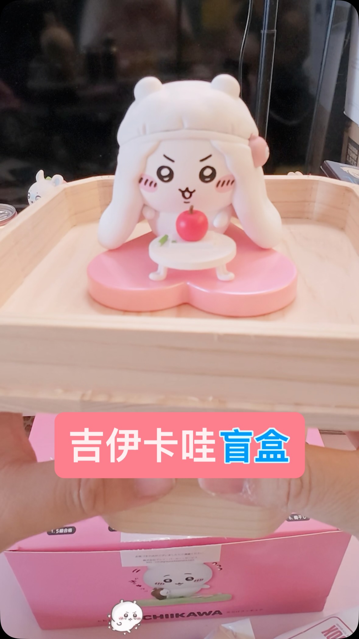 吉伊卡哇的吉伊卡哇盲盒
#chiikawa #吉伊卡哇 縮圖