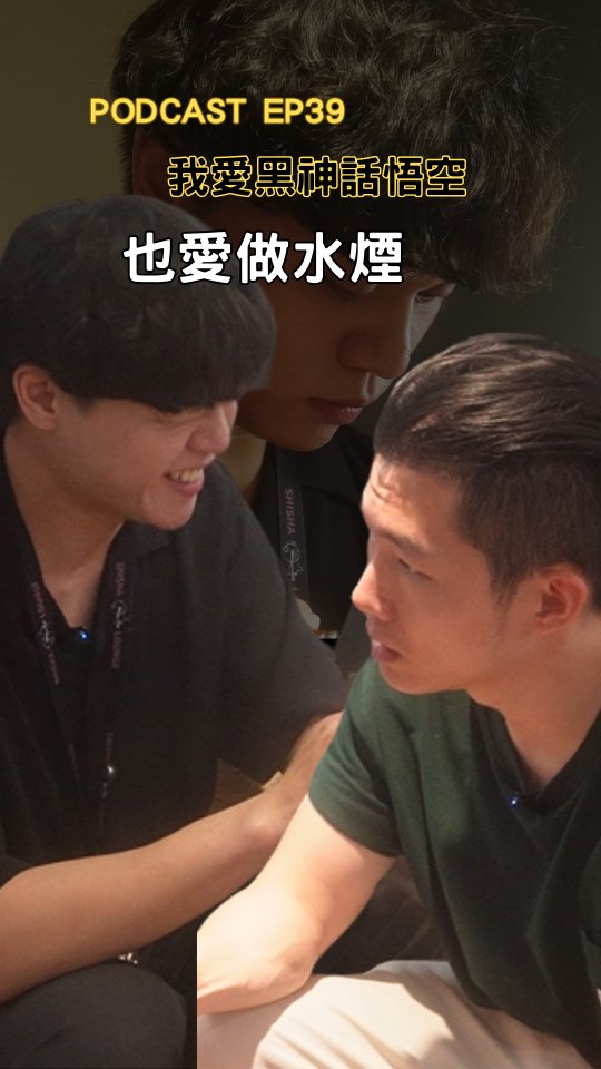 來了來了,這次是 @season.shisha 的小吳 @fivemh_ 縮圖