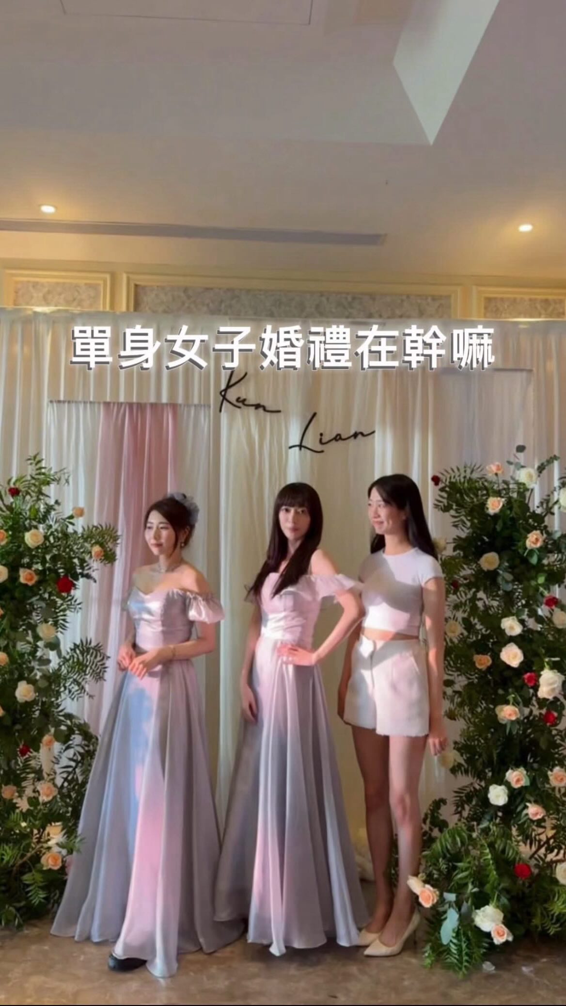 本場婚禮沒有任何新娘或物品損傷👰
#婚禮 #閨蜜 #giveittome #wedding #dancecover 縮圖