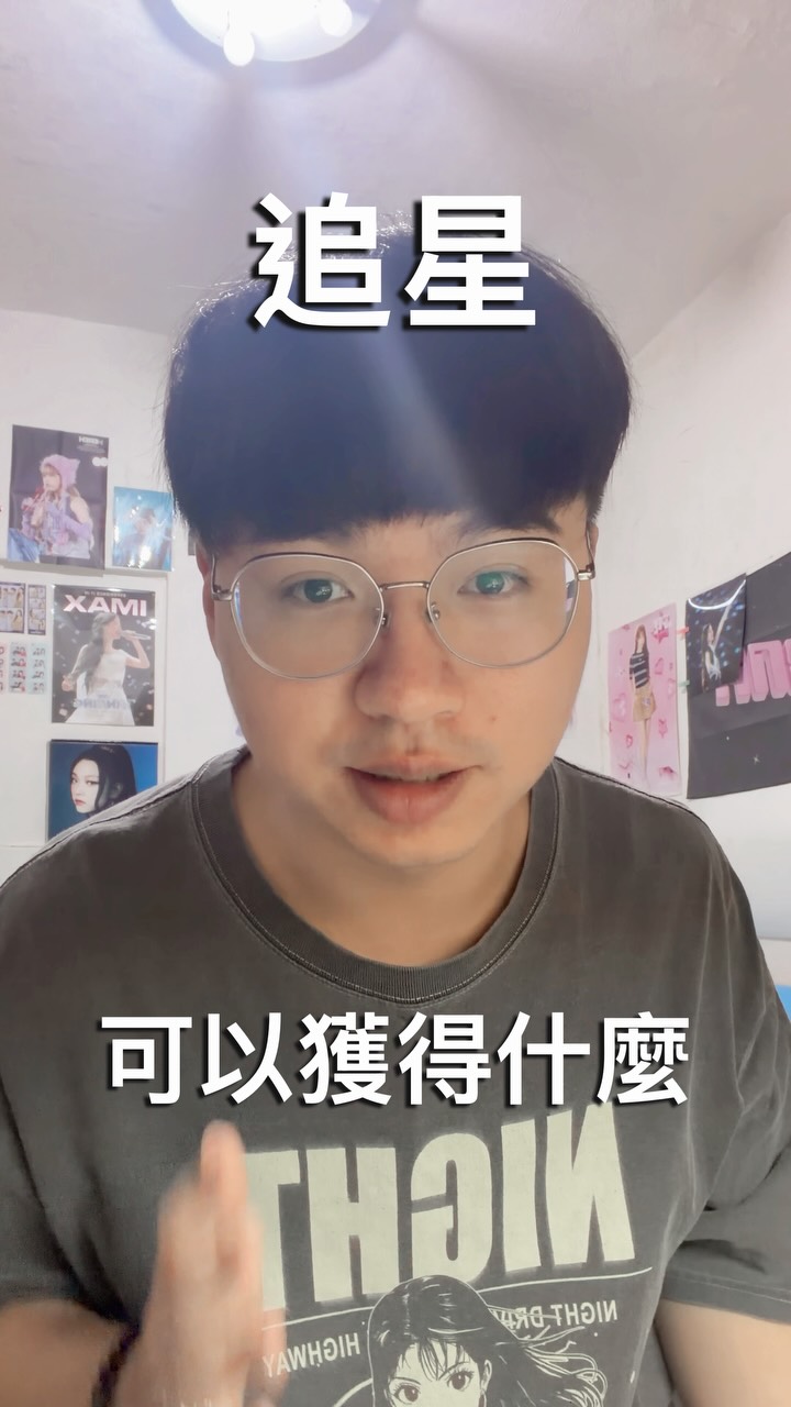 追星真是收穫滿滿啊！
#追星 #KPOP #追星日常 #快閃店 縮圖