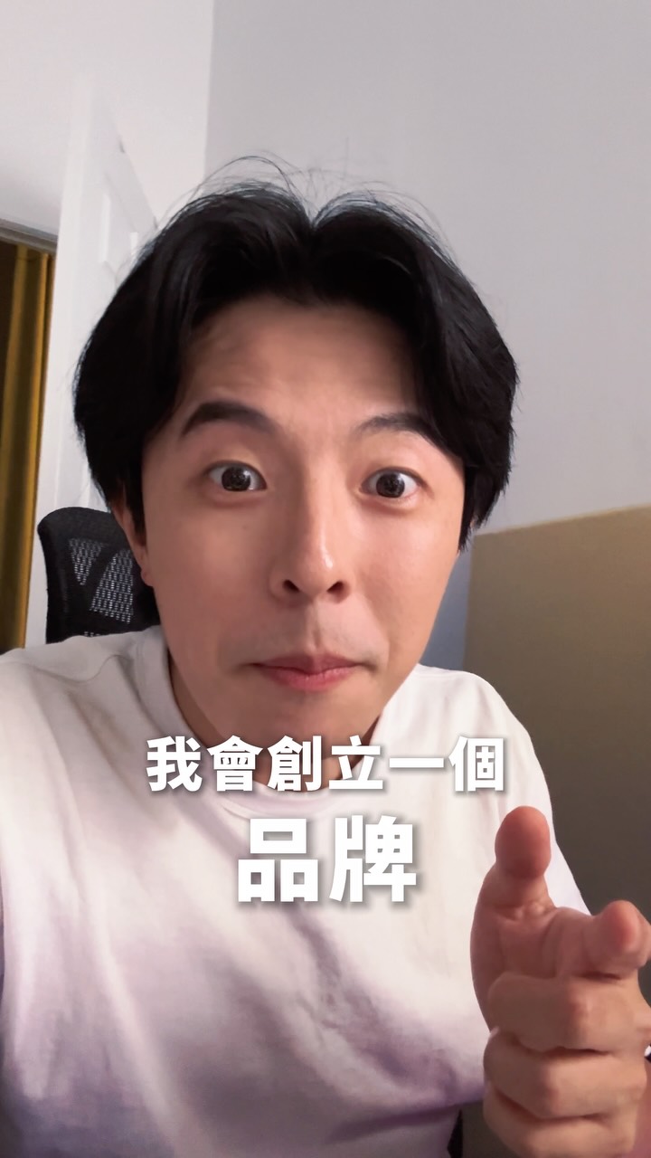我真的沒想到我會創立一個品牌
一直都很想辦讓大家認識新朋友

也很想辦野餐 數位排毒 創作者聚會
現在終於完成了✅

如果有機會，你會想認識陌生人嗎
可以來體驗看看！ 縮圖
