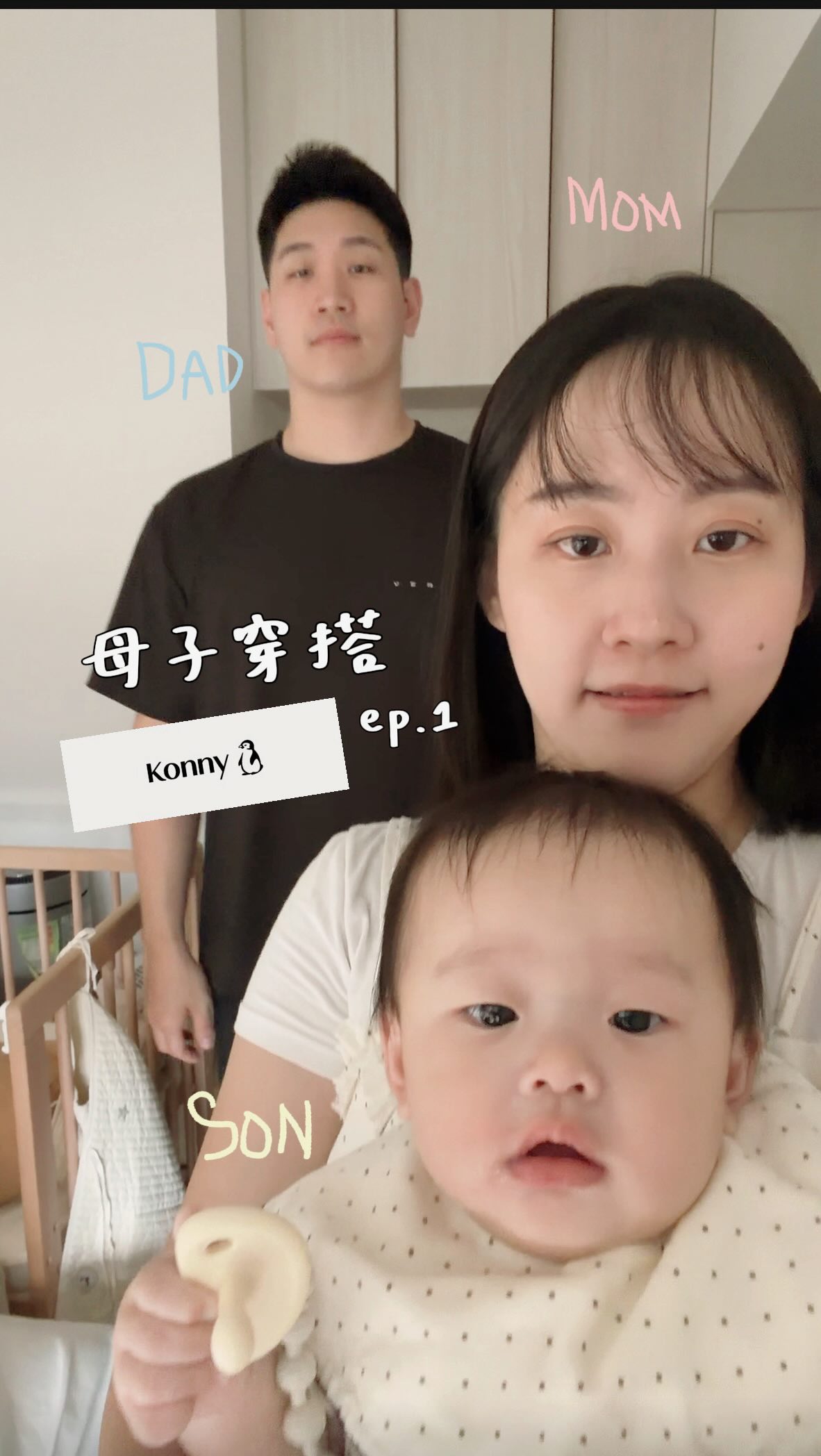 母子穿搭 ep.1
愛穿搭的媽咪 男寶也可以打扮好看😍
身為Konny品牌大使的糖 每天的穿搭
一定都要認真搭配色系🩵🤍 要當韓系小寶寶~
@konny
#寶寶穿搭 #育兒生活 #育兒日記 縮圖
