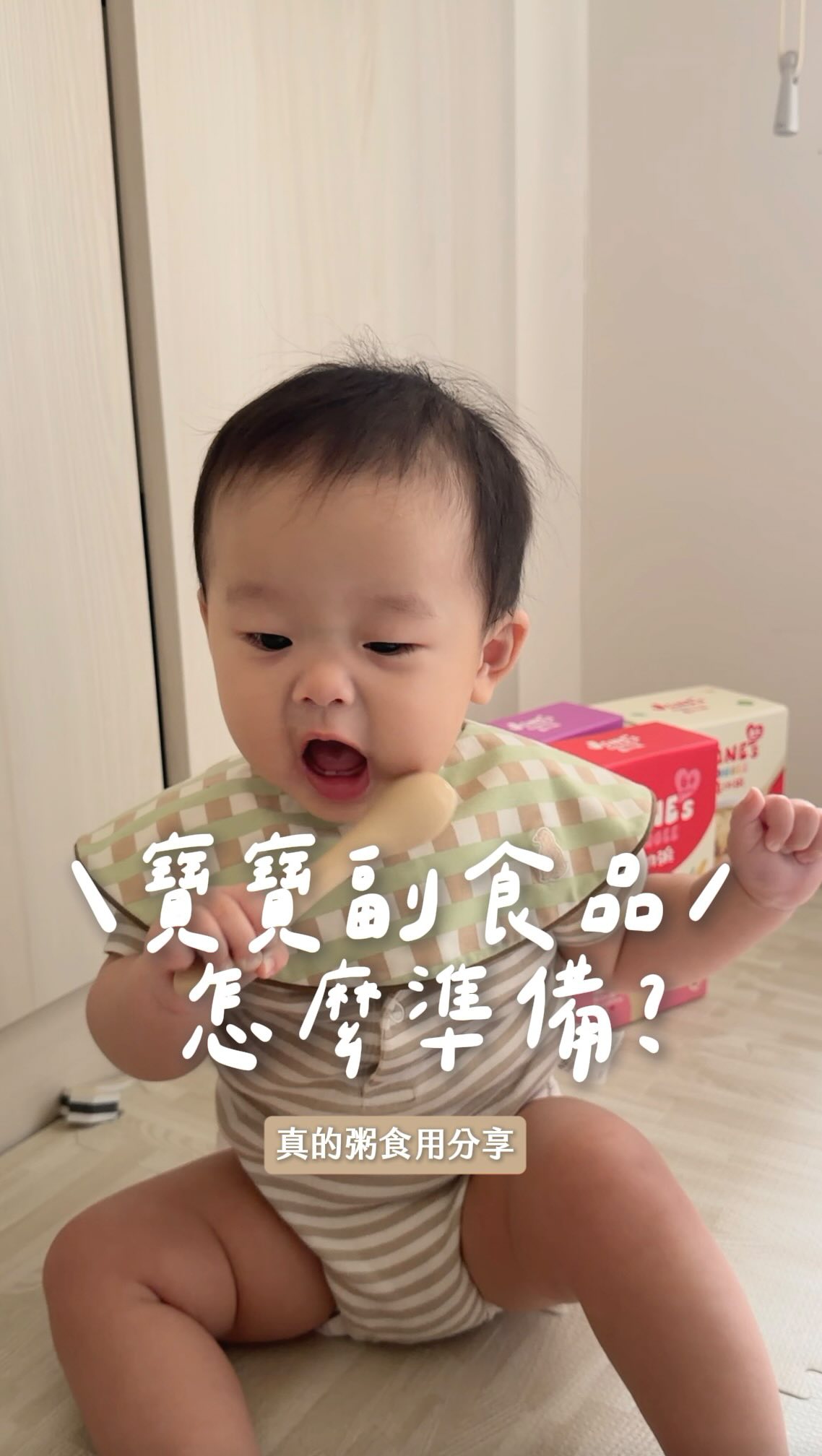 留言「副食品」🔗傳寶寶副食品指南給妳!👶🏻
✨有媽媽們也是這樣嗎?
一開始做了好多寶寶副食品的功課
每天一定要堅持每餐手作副食品!
不過有時候真的太累了...想放過自己🫠
但又不放心外面的寶寶粥到底給寶寶吃了什麼東西🥲
找了好久想找一間成分透明又安心的寶寶粥品牌...
然後~~~終於讓我找到了— 真的粥 @janes.congee
✅成分透明: 100% 使用國產好肉,
實際走訪產地,都是可追溯源的品牌肉不混肉 ,像是選用生機店也在用的~十八養場的雞、三久無毒豬,無毒、無抗生素飼養,寶寶粥更是無添加鹽、糖、人工調味與防腐劑
✅每批生產都有 SGS 農藥、重金屬410項檢驗,
掃包裝後面的 QR Code 就能直接查看報告,超安心🫶🏻
✅常溫保存即開即食:
寶寶肚子餓秒能立刻上菜✨
外出吃幾餐就帶幾包~~( 3分鐘隔水加熱,熱熱吃也ok)
大人出去吃飯終於能有安靜的時間 🥹
還有好多口味可以選~ (還有很特別的紫米口味!寶寶吃不膩)
開始吃真的粥之後,少了很多備料收拾的時間,
可以更有餘裕(體力)的陪孩子了👶🏻
真的是像我這樣的斜槓媽媽必備的寶寶粥👍
尤其是一間非常注意食品品質和食安問題的牌子,
身為媽媽的我非常安心!
推薦給在副食品路上奮戰的媽咪們~🫶🏻
留言「副食品」🔗傳寶寶副食品指南給妳!👶🏻
#真的粥 #常溫寶寶粥 #寶寶粥 #副食品育兒#育兒日常 縮圖
