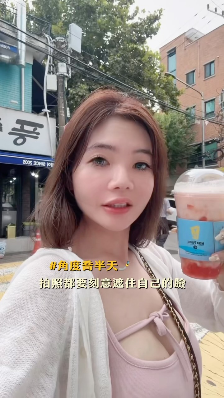 30+女生應該懂🥹
有時候真的不是胖,是臉開始垮了!!!
以前拍照喬個角度就好,
現在是頭髮遮臉、手機拿高45度🤣
尤其雙下巴+越來越失蹤的下顎線,原相機一打開真的眼神死🙂
所以這次去韓國想說,拍照好累,不遮了!直接處理它😂
馬上安排最近很紅的「鈦提升」✨
過程就是熱熱燙燙的,我很怕痛,但這個程度我可以👍。
做完後,欸??下顎線回來了欸🤣
輪廓看起來比較緊實,看起來像是變瘦了❤️
臉真的也是需要管理的🙂↕️
希望40歲的時候,
還可以很囂張地說:
老娘怎麼還是這麼漂亮🤣
要預約請直接加官方賴 或是留言小臉
我把聯繫資訊傳給你🎉
✨官方LINE: @onclinictw
✨診所地點:2號線江南站11號出口 直走5分鐘(Google map : 江南ON)
#韓國醫美 #鈦提升 #小臉管理 #下顎線 #雙下巴 縮圖