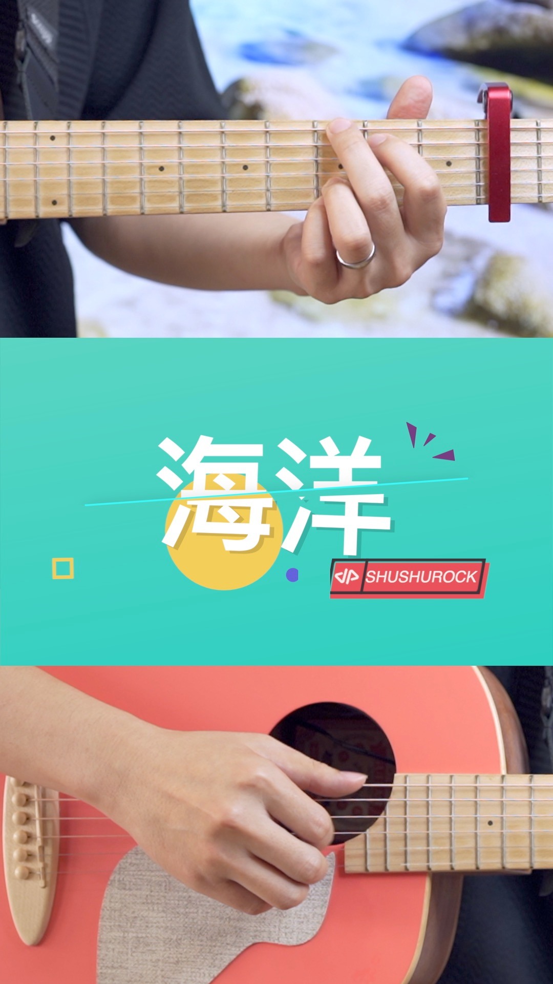 陳建年〈海洋〉🌊 
背景加上海浪聲，彈起來更有感覺。

完整互動譜｜首頁網址
#陳建年 #海洋 #吉他教學 #木吉他 #SHUSHUROCK 縮圖