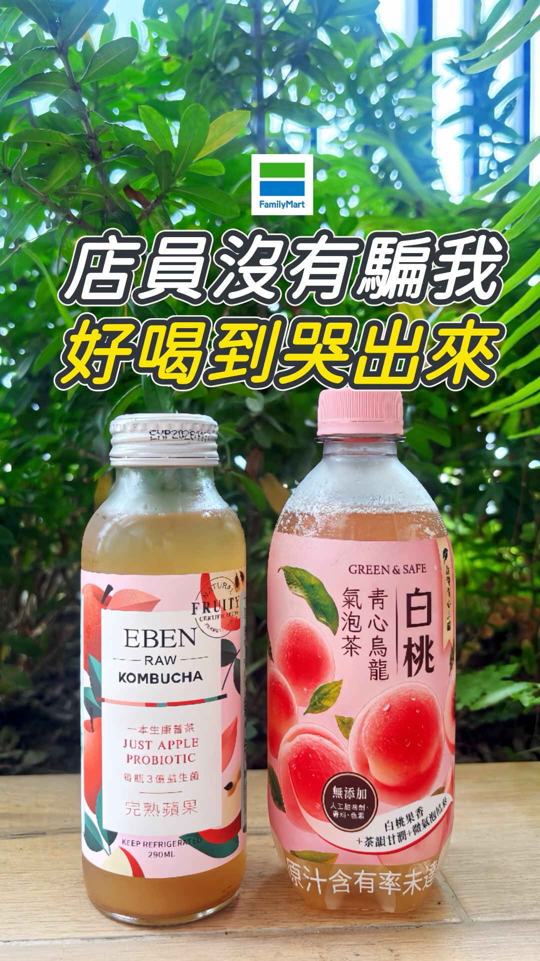 全家店員推坑成功👏
整杯清爽解膩又有高級感😍🌸
被店員推坑的超商隱藏喝法!
留言「+1」私訊你黃金比例 🍑🍎
#超商隱藏喝法 #超商美食 #超商特調 #自製飲料 #超商調飲 縮圖