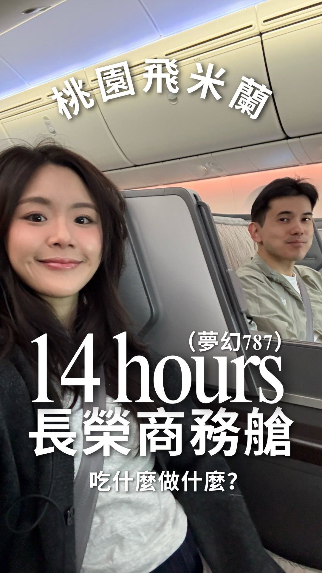這次長榮商務艙變好吃了!🛫🛫🛫
#長榮 #皇璽桂冠艙 #長榮商務艙 #evaair 縮圖