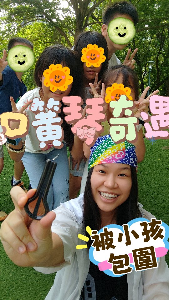 新竹關新公園的彩虹奇遇 🌈

只是坐在公園裡彈起口簧琴，
沒想到下一秒——
就被一群好奇心滿滿的孩子包圍了！😂

「這是什麼？」
「怎麼會有這個聲音？」
一雙雙眼睛靠過來，
很認真地聽、很認真地看，
也很認真地想知道聲音到底從哪裡跑出來。

於是，原本只是自己玩樂器，
突然變成一堂公園裡的聲音探險課。

一起認識不同的口簧琴，
試試看用鼻子吹的鼻笛，
還有小小的哨笛 🎶

孩子對聲音的好奇真的好可愛。
不急著知道答案，
只是很自然地靠近、聆聽、嘗試，
然後發現：「哇！原來還可以這樣！」

而且發現——
只要戴著彩虹頭巾出現，
好像特別容易被孩子發現 🌈😂
孩子們果然都喜歡彩虹。

祝福今天遇見的你們，
繼續帶著滿滿的好奇心探索世界，
也祝你們有一個自由、快樂，
充滿奇遇的難忘暑假！☀️🌿

#口簧琴 #鼻笛 #哨笛 #聲音探索 #新竹 關新公園 暑假奇遇 音樂日常 JawHarp SoundExploration 縮圖