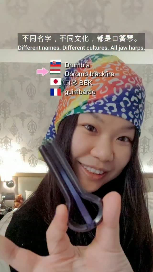 四把口簧琴，四個國家，陪我一起旅行 🌏

這四把手工鐵製口簧琴，
是我最常帶著出門的聲音夥伴。

來自 🇸🇰 斯洛伐克、🇯🇵 日本、🇭🇺 匈牙利、🇫🇷 法國。

同樣是鐵製的口簧琴，
不同製作者、不同文化與工藝，
卻有著完全不同的手感、音色與個性。

小小一把放進口袋，
就能帶著不同地方的聲音一起旅行。

Four jaw harps. Four countries.
Four different voices traveling with me. 🌏

你最喜歡哪一把的聲音？

#口簧琴 #JawHarp #HandmadeJawHarp #WorldMusic #民族樂器 世界音樂 泛音 Overtones 縮圖
