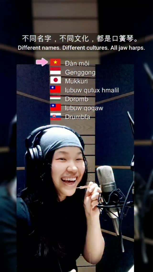 七把口簧琴，七種不同的聲音 🌏

來自世界不同地方的口簧琴，
有著不同的名字、不同的樣貌，
也承載著各自的文化與聲音。

這次一次吹奏七把不同的口簧琴，
來自 🇻🇳 越南、🇮🇩 印尼、🇭🇺 匈牙利、🇯🇵 日本、🇹🇼 台灣、🇸🇰 斯洛伐克。

看似不同，
但它們都有一個共同的名字 口簧琴 Jaw Harp。

Different names. Different cultures.
Different shapes. Different sounds.
All jaw harps. 🌏

其中泰雅族口簧琴 lubuw qutux hmalil 是少見的低音版本

你最喜歡哪一把的聲音？

#口簧琴 #JawHarp #JewHarp #WorldMusic #民族樂器 世界音樂 泛音列 泰雅族口簧琴 縮圖