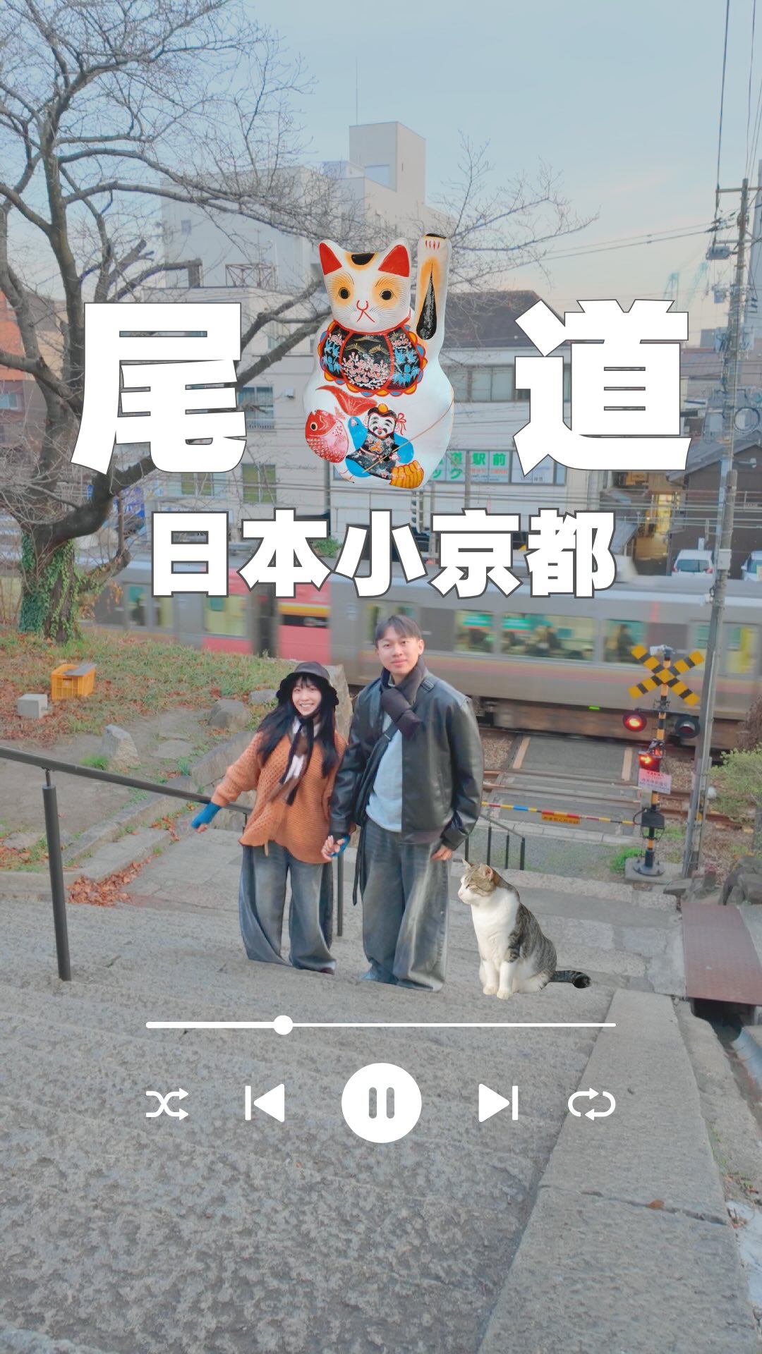🇯🇵 日本「瀨戶內的小京都」——尾道

一座被山與海包圍的懷舊小鎮
沿著山坡而建的老屋
復古的商店街加上隨處可見的貓咪 🐈

讓整座城市有種很獨特的昭和氛圍 ✨

尾道最迷人的地方
就是你不需要一直追著景點跑

從山坡上的千光寺眺望瀨戶內海 
沿著蜿蜒的山路走進貓之細道 
再一路走向海邊 🌊🌅🐾

這裡沒有千篇一律的打卡景點
而是每一個轉角，都藏著值得細細品味的風景 

如果你喜歡這種
可以自己探索、慢慢走慢慢看的懷舊城市

留言「尾道」 💬🏮
我把我的 尾道一日遊攻略 傳給你！ 縮圖