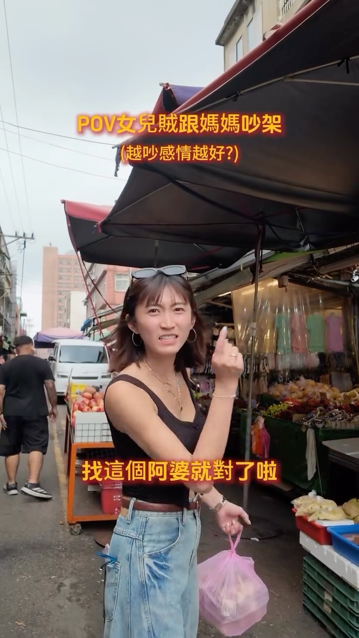 女兒賊每次來找媽 我都猶豫要勸架嗎？

#fyp #創業 #reels #新竹住宿 #新竹瓦斯 縮圖
