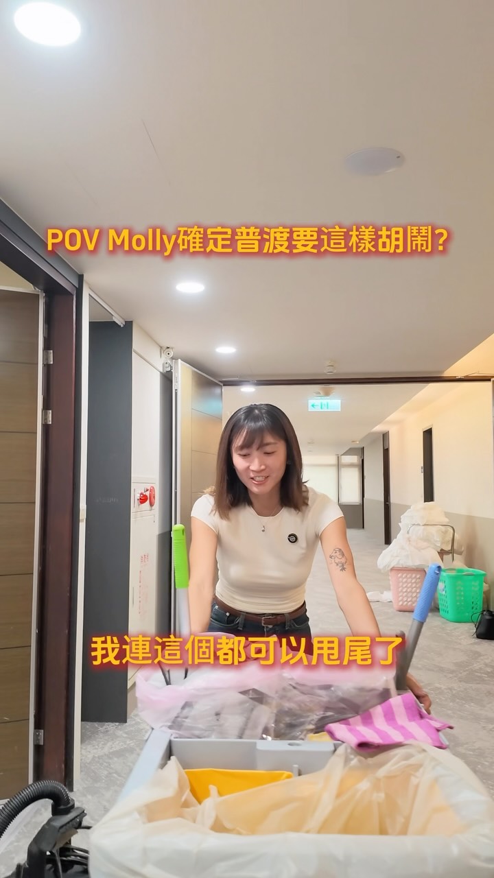 Molly普渡也可以玩？

#fyp #創業 #reels #新竹住宿 #新竹瓦斯 縮圖