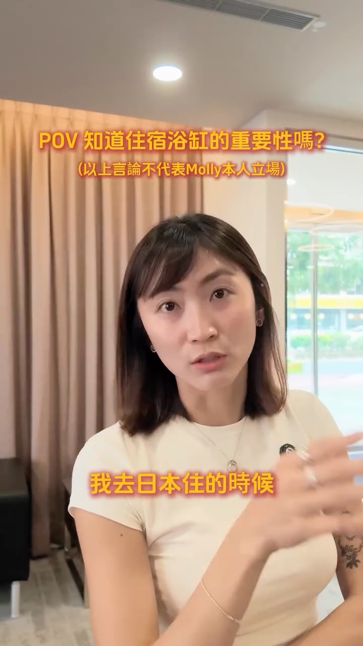 Molly實測讓你知道浴缸的重要性😅

#fyp #創業 #reels #新竹住宿 #新竹瓦斯 縮圖