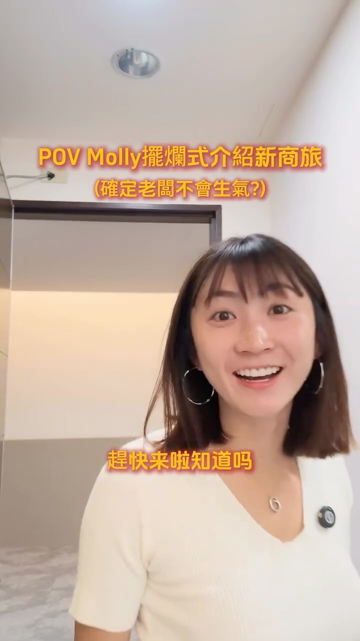 把腳玩壞了Molly只能在新商旅耍廢了🤦‍♀️

#fyp #創業 #reels #新竹住宿 #新竹瓦斯 縮圖