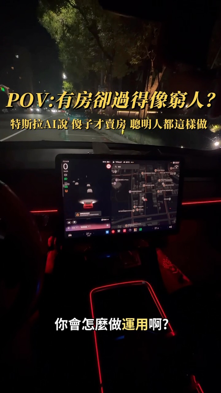 🤖 特斯拉AI 說告訴你:
「賣掉你就少了一個槓桿工具 傻傻擺著則是讓資產在通膨裡睡覺」
1.普通思維:守著一間房 每個月硬擠薪水被房貸綁死。
2.資產家思維:不賣房 用低利活化資金 精準配置在穩健的「現金流」,用利差重組讓房子自己養房貸!
底下留言「房貸」 我給你一份房貸資產表!!
或者點擊主頁連結1對1做理財健檢
#特斯拉 #grok #ai #投資 #股票 縮圖
