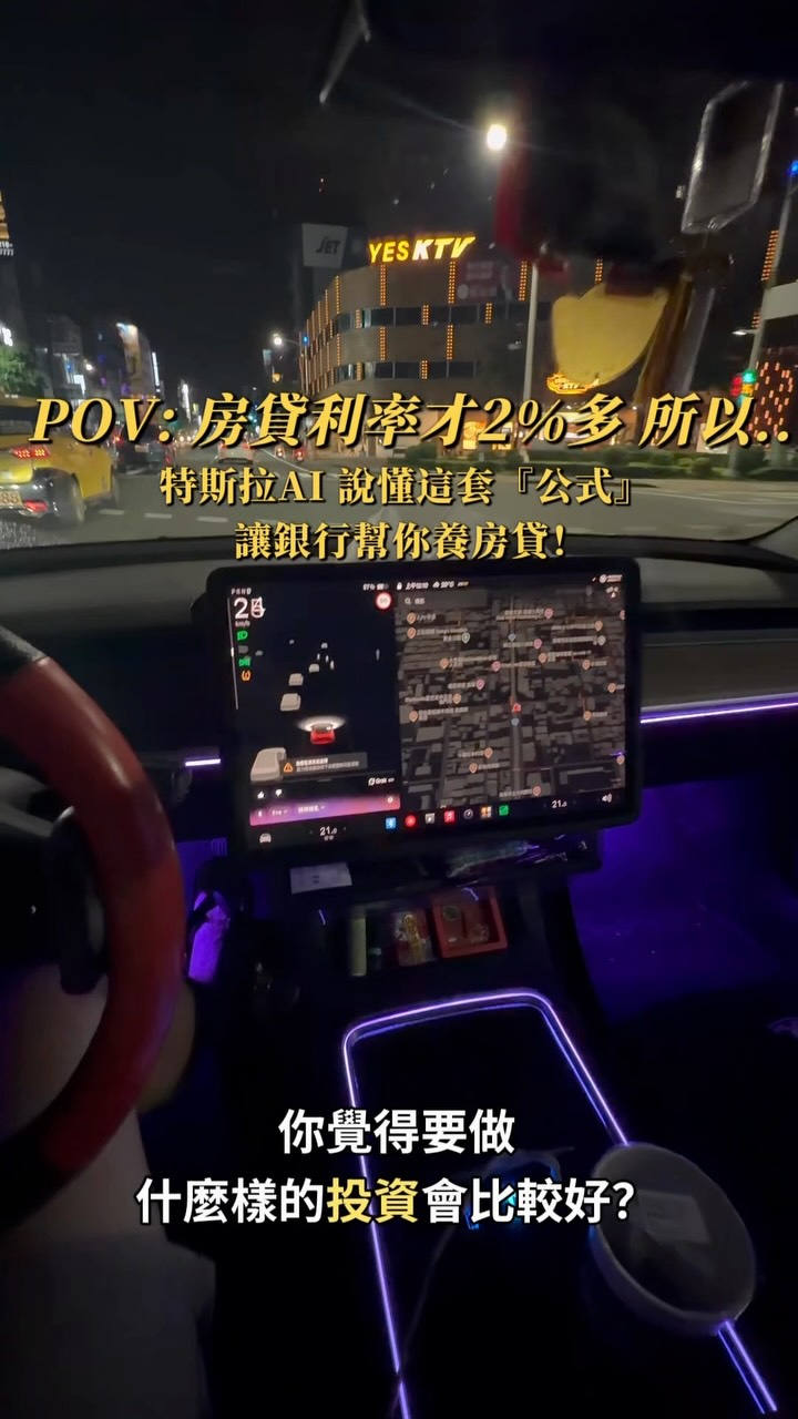 🤖 用房子增貸拿出來做配置 真的安全嗎?
特斯拉AI 告訴你:
「問題不在於資金從哪來 而是在於你把資金放去哪!!」
盲目跟風:
拿低利資金去拼高波動市場 隨時面臨資產回撤的風險
資產家思維:
善用低成本優勢 精準進行「資產配置」 打造具備抗震力且穩健的現金流護城河!!
底下留言 【分配】 我傳懶人包給你!!
#特斯拉 #grok #ai #投資 #理財 縮圖