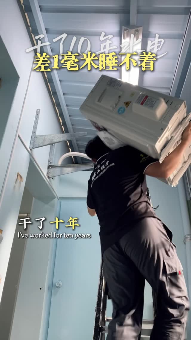 冷氣安裝了解一下
水電裝修了解一下
#喆家工程 #水電修繕 #冷氣安裝 #工業空調#冷卻水塔 縮圖