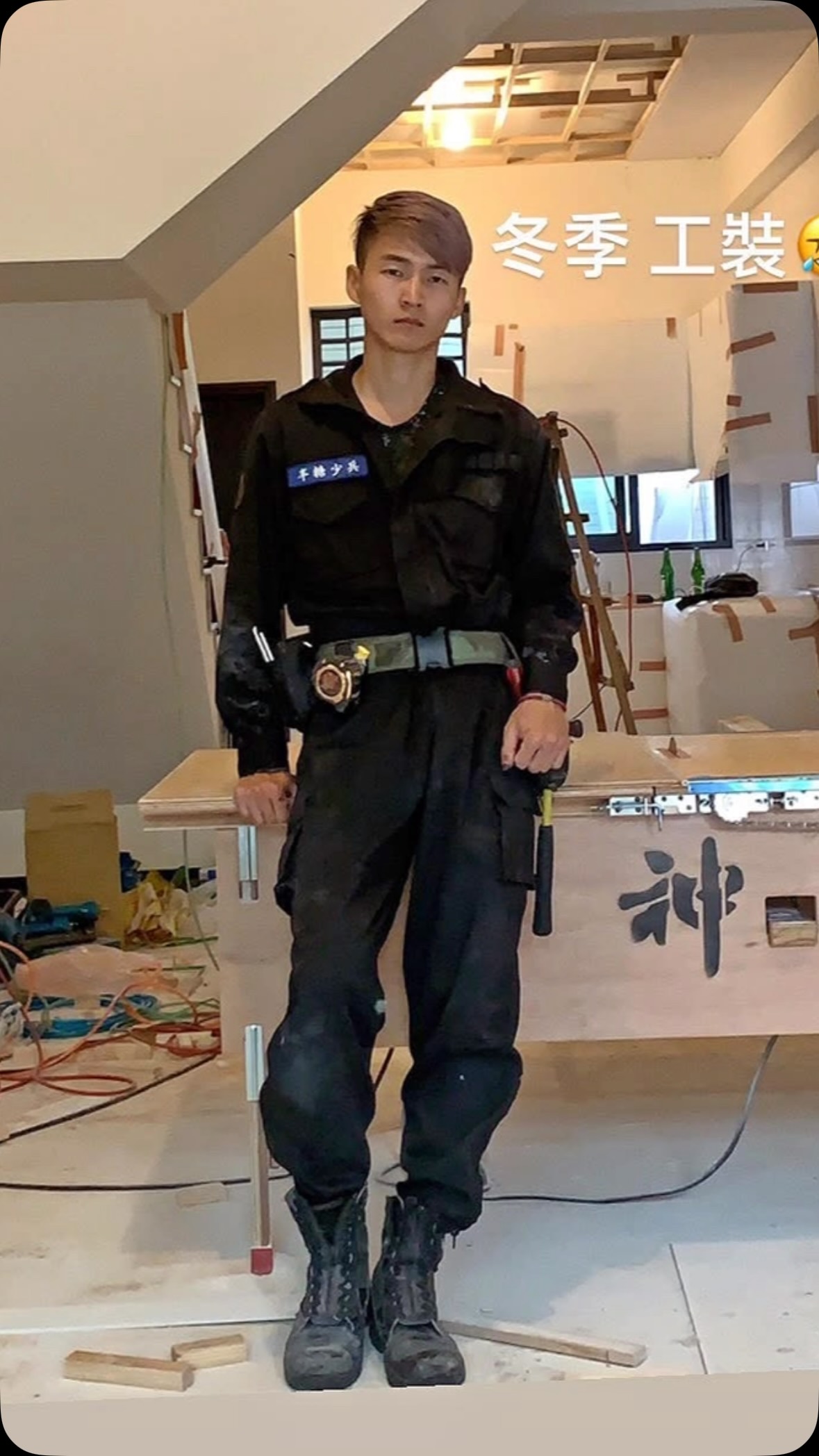 終於變冷了 工裝準備場

#裝潢木工  #工裝 #帥 #工地 #換季 縮圖
